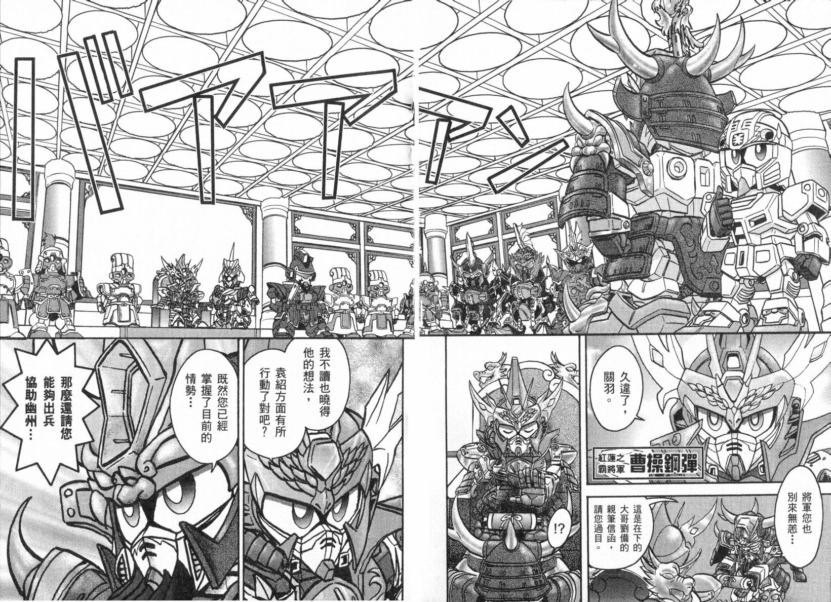 BB战士三国传-英雄激突篇韩漫全集-VOL01无删减无遮挡章节图片 