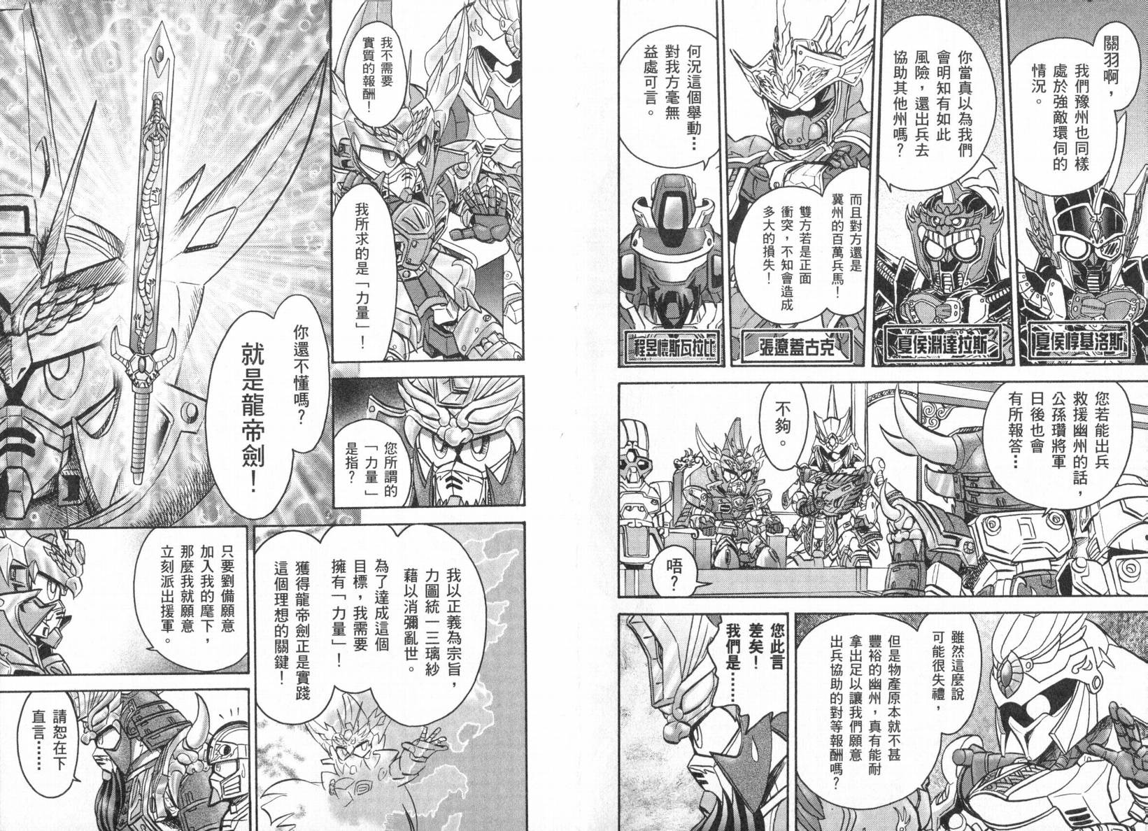 BB战士三国传-英雄激突篇韩漫全集-VOL01无删减无遮挡章节图片 
