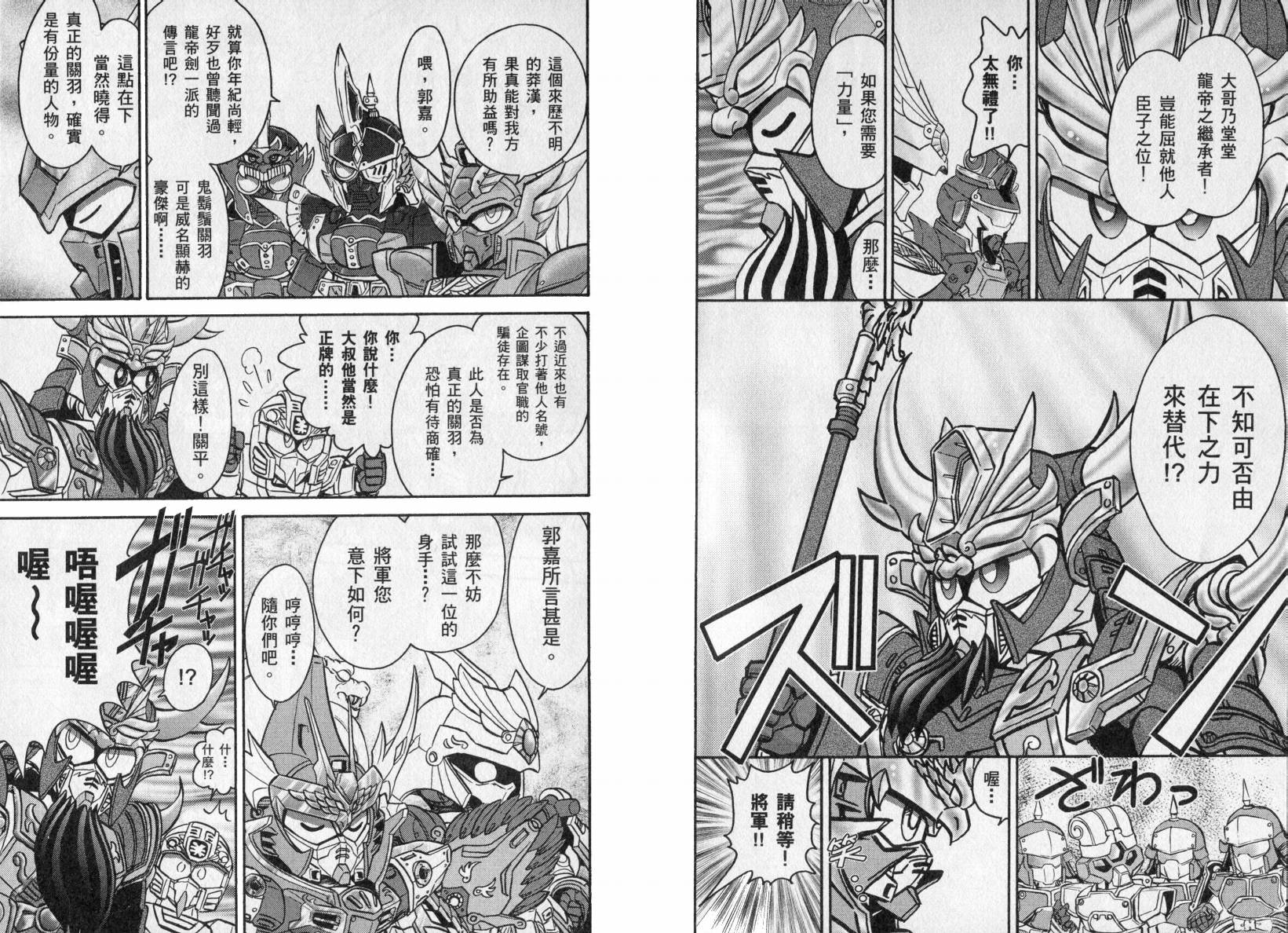 BB战士三国传-英雄激突篇韩漫全集-VOL01无删减无遮挡章节图片 
