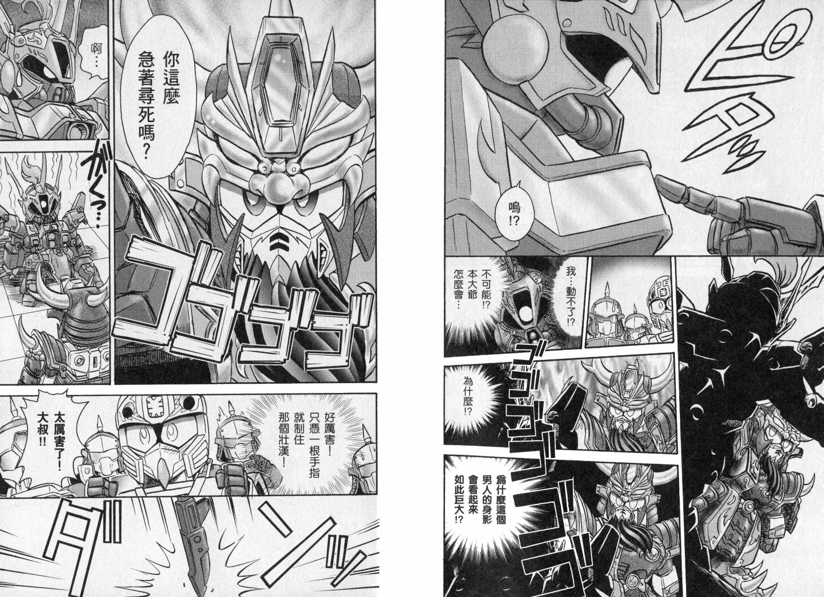 BB战士三国传-英雄激突篇韩漫全集-VOL01无删减无遮挡章节图片 