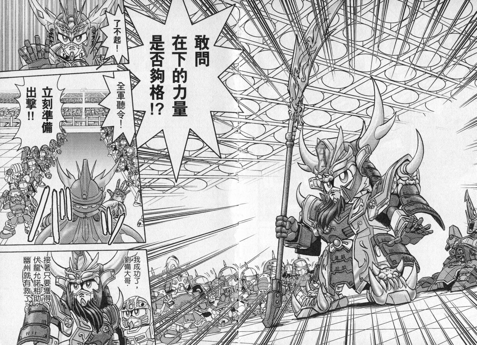 BB战士三国传-英雄激突篇韩漫全集-VOL01无删减无遮挡章节图片 