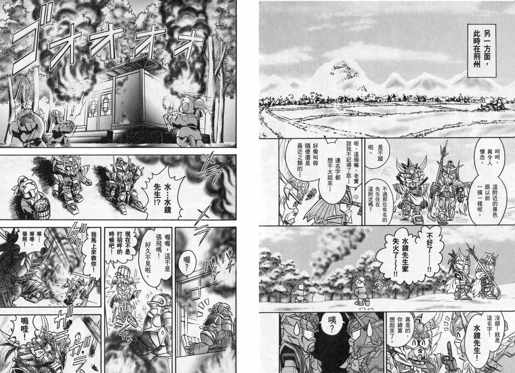 BB战士三国传-英雄激突篇韩漫全集-VOL01无删减无遮挡章节图片 