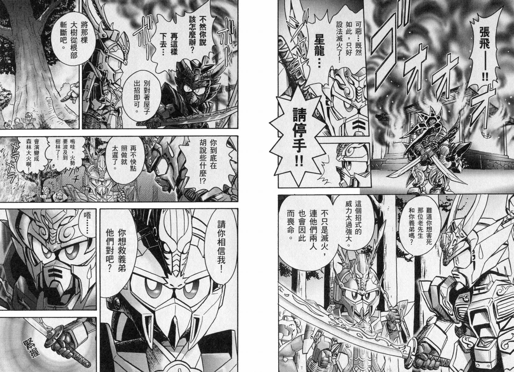 BB战士三国传-英雄激突篇韩漫全集-VOL01无删减无遮挡章节图片 