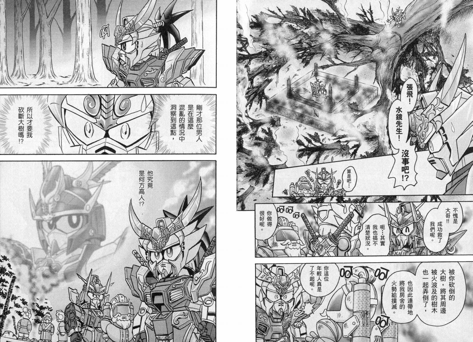 BB战士三国传-英雄激突篇韩漫全集-VOL01无删减无遮挡章节图片 