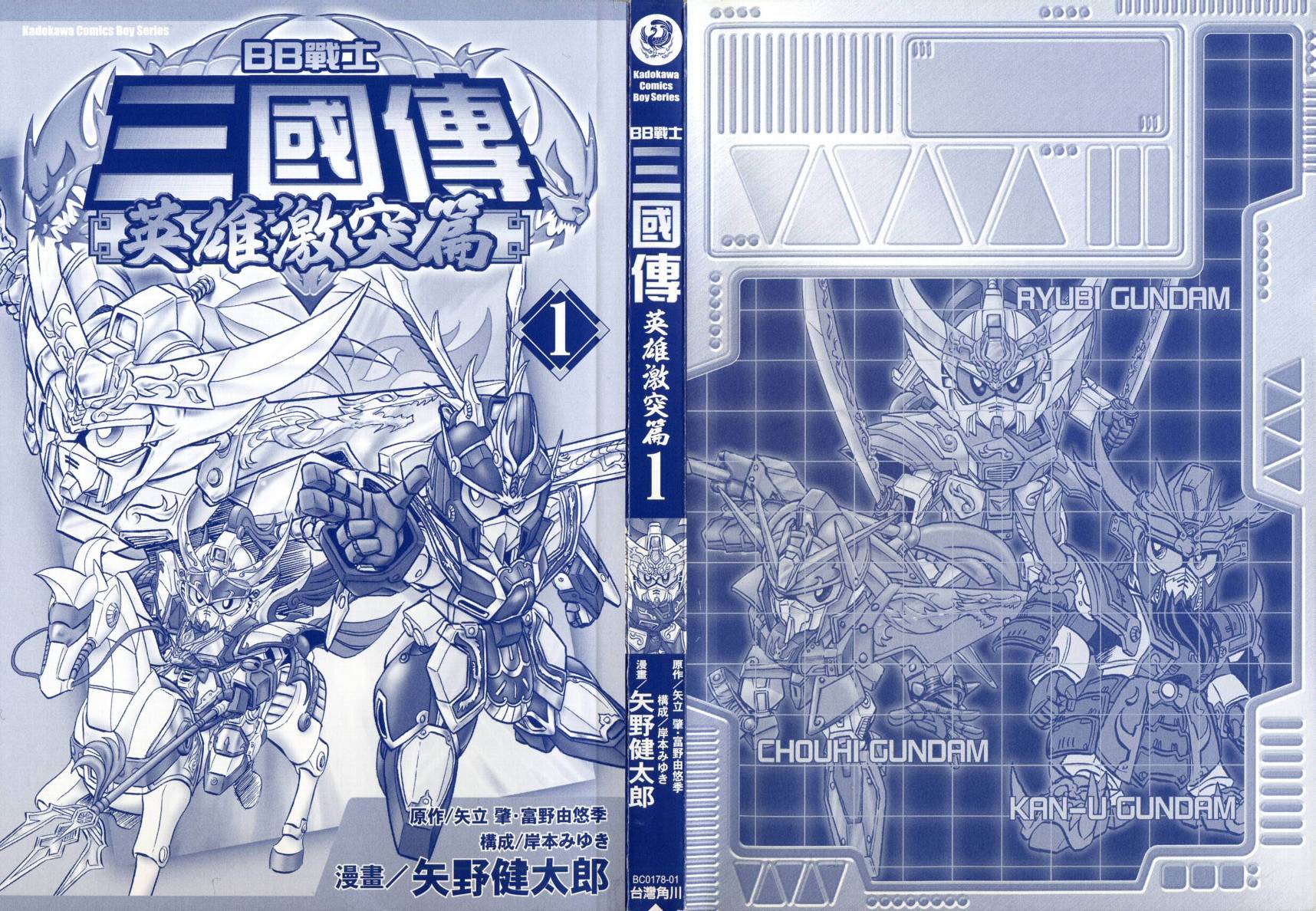 BB战士三国传-英雄激突篇韩漫全集-VOL01无删减无遮挡章节图片 