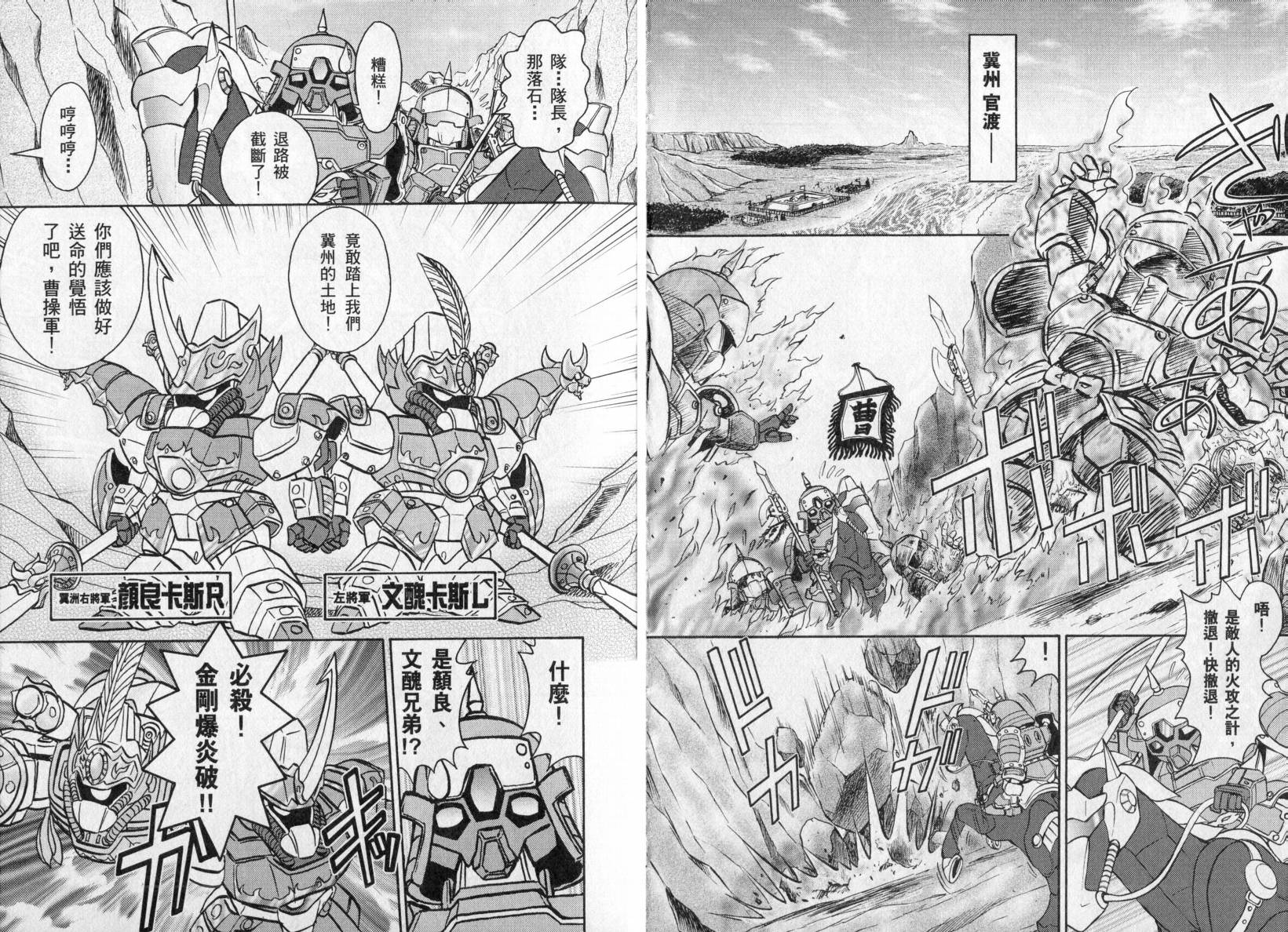 BB战士三国传-英雄激突篇韩漫全集-VOL01无删减无遮挡章节图片 