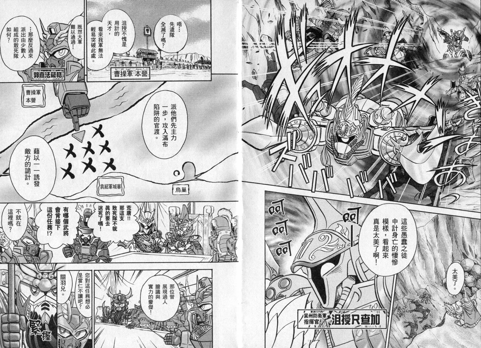 BB战士三国传-英雄激突篇韩漫全集-VOL01无删减无遮挡章节图片 