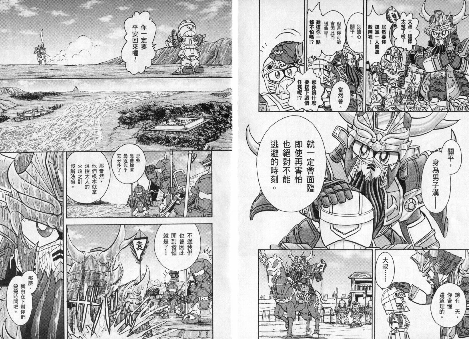 BB战士三国传-英雄激突篇韩漫全集-VOL01无删减无遮挡章节图片 