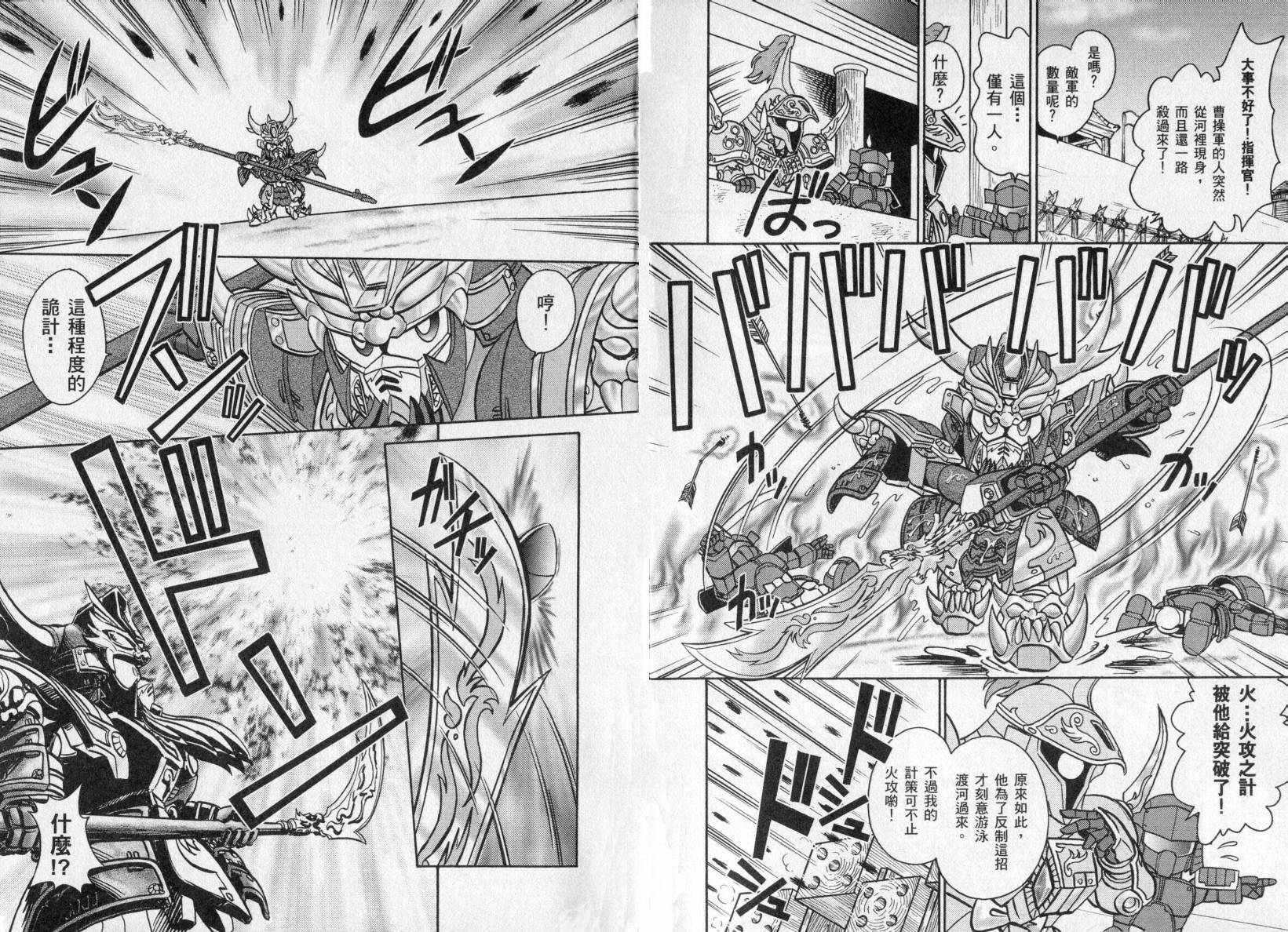 BB战士三国传-英雄激突篇韩漫全集-VOL01无删减无遮挡章节图片 