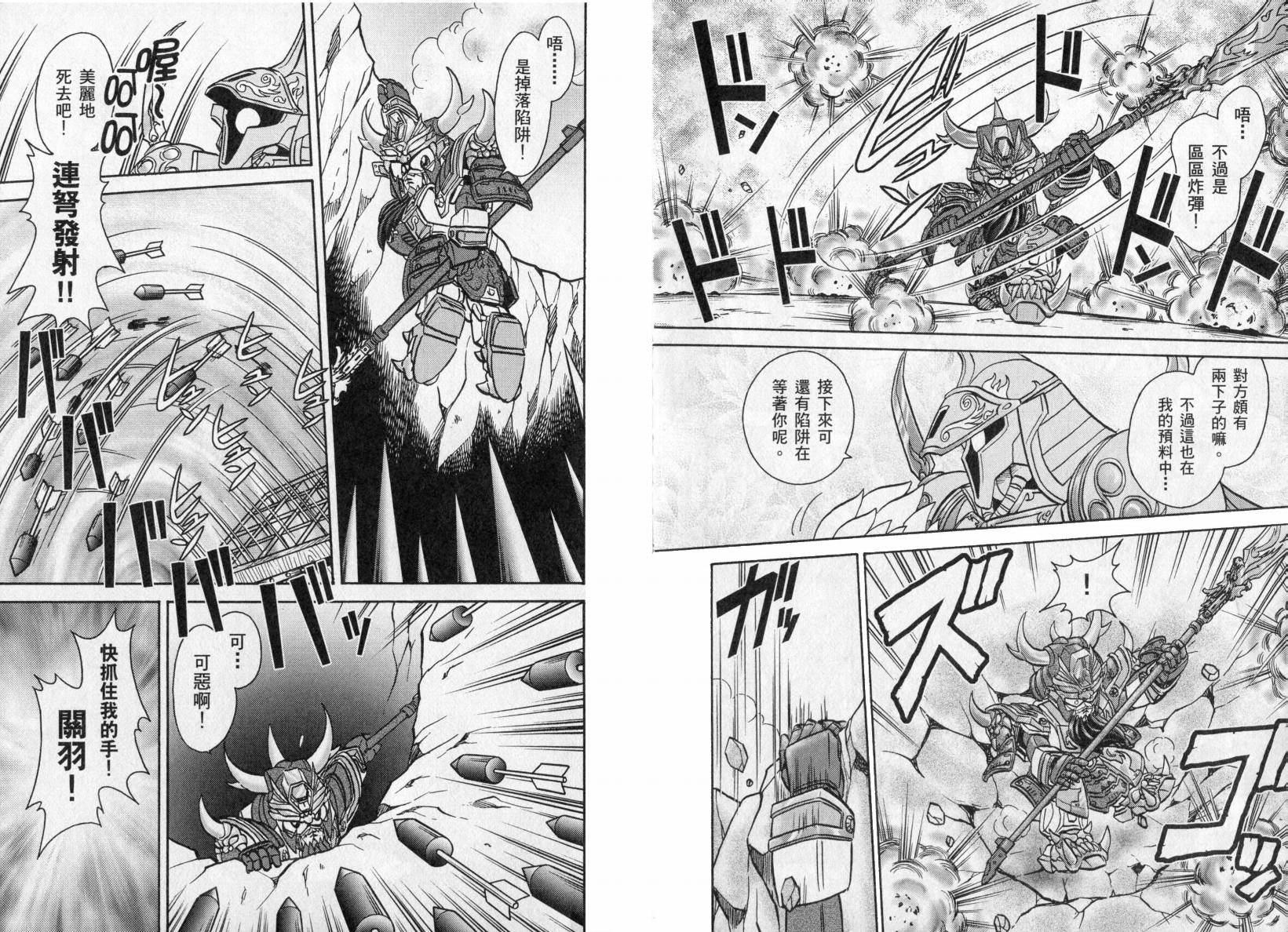 BB战士三国传-英雄激突篇韩漫全集-VOL01无删减无遮挡章节图片 