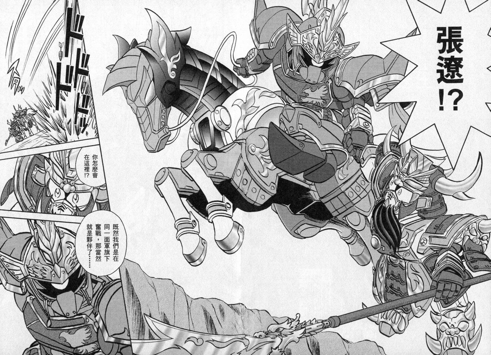 BB战士三国传-英雄激突篇韩漫全集-VOL01无删减无遮挡章节图片 