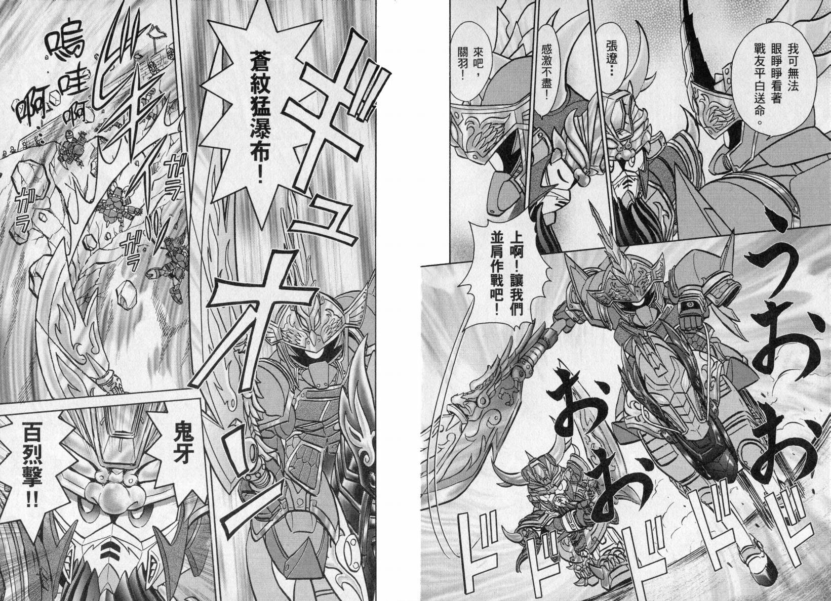 BB战士三国传-英雄激突篇韩漫全集-VOL01无删减无遮挡章节图片 