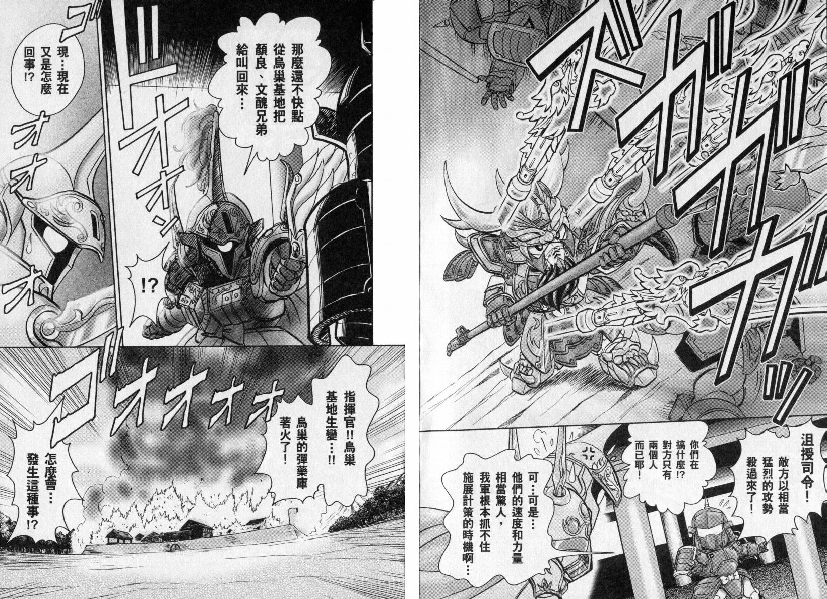 BB战士三国传-英雄激突篇韩漫全集-VOL01无删减无遮挡章节图片 