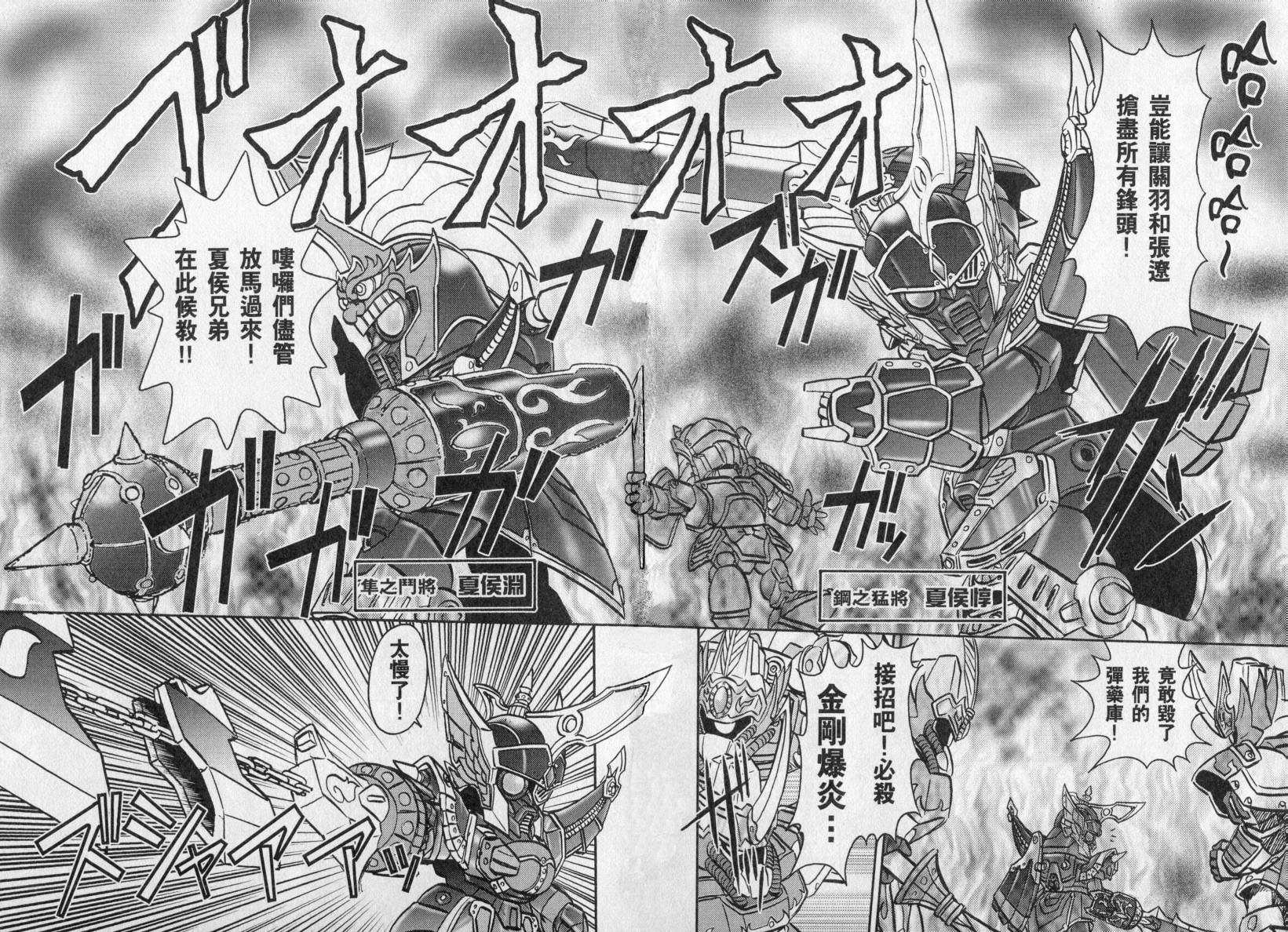 BB战士三国传-英雄激突篇韩漫全集-VOL01无删减无遮挡章节图片 