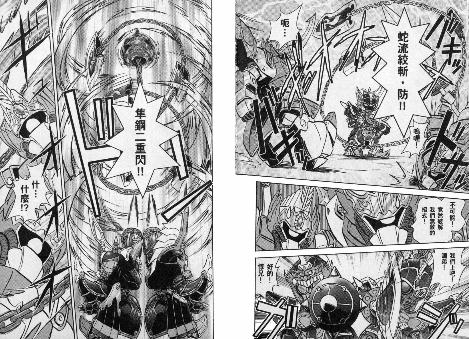 BB战士三国传-英雄激突篇韩漫全集-VOL01无删减无遮挡章节图片 