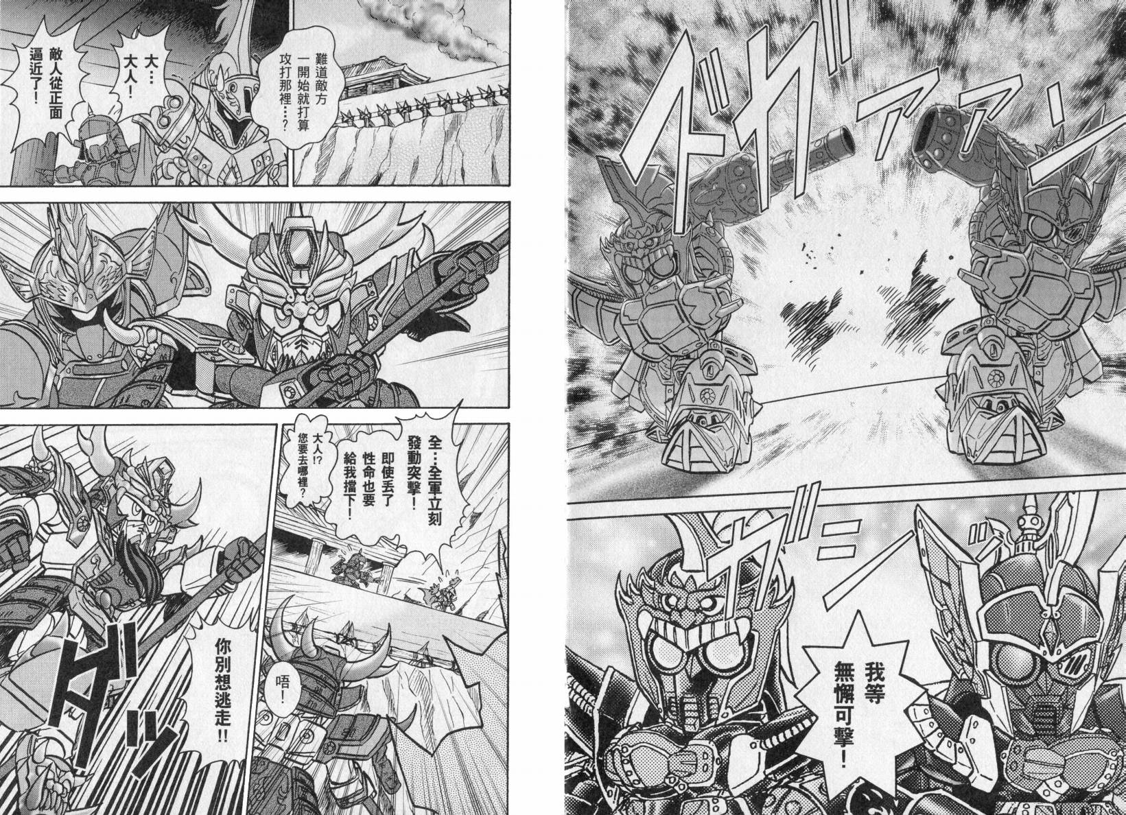 BB战士三国传-英雄激突篇韩漫全集-VOL01无删减无遮挡章节图片 