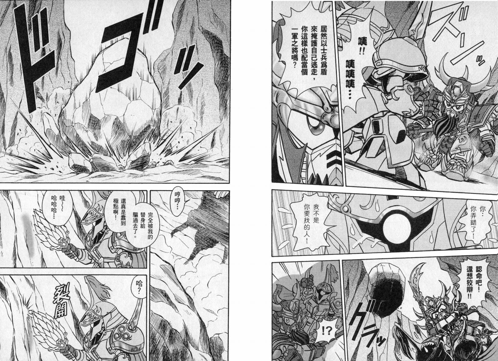BB战士三国传-英雄激突篇韩漫全集-VOL01无删减无遮挡章节图片 