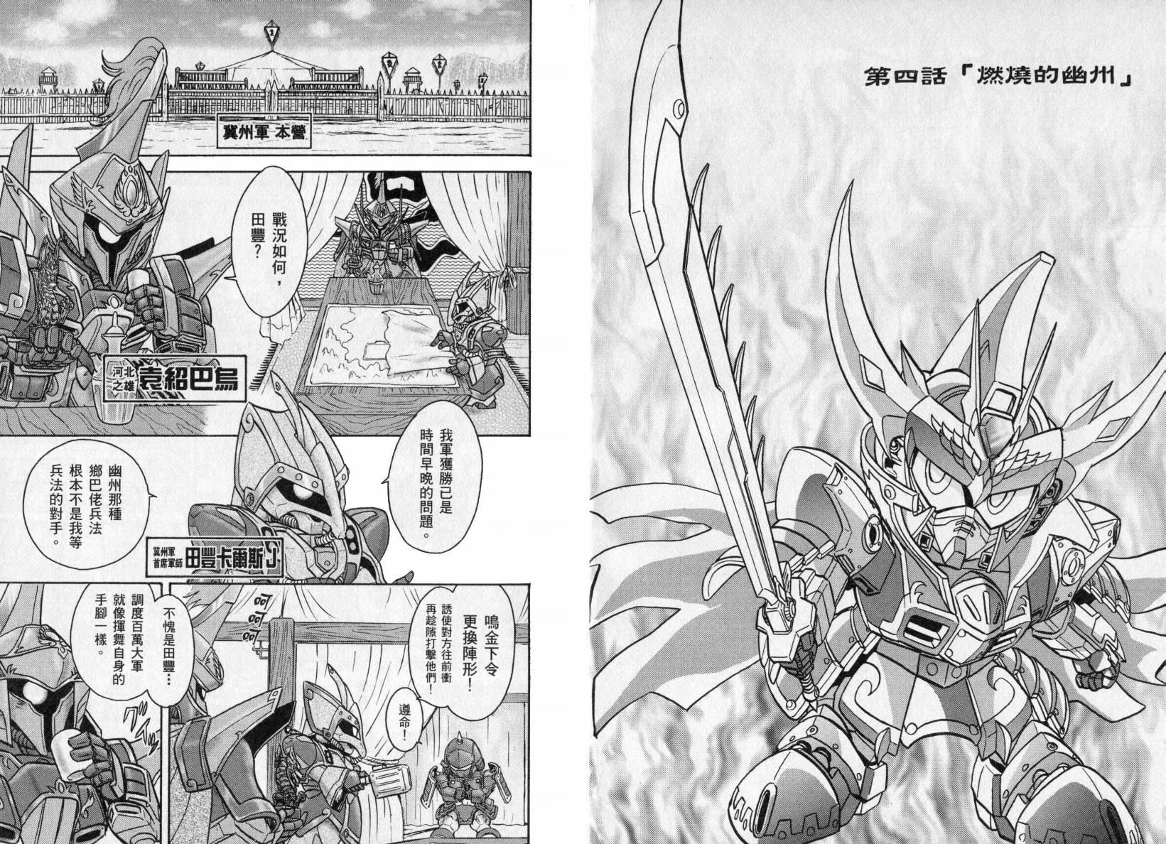 BB战士三国传-英雄激突篇韩漫全集-VOL01无删减无遮挡章节图片 