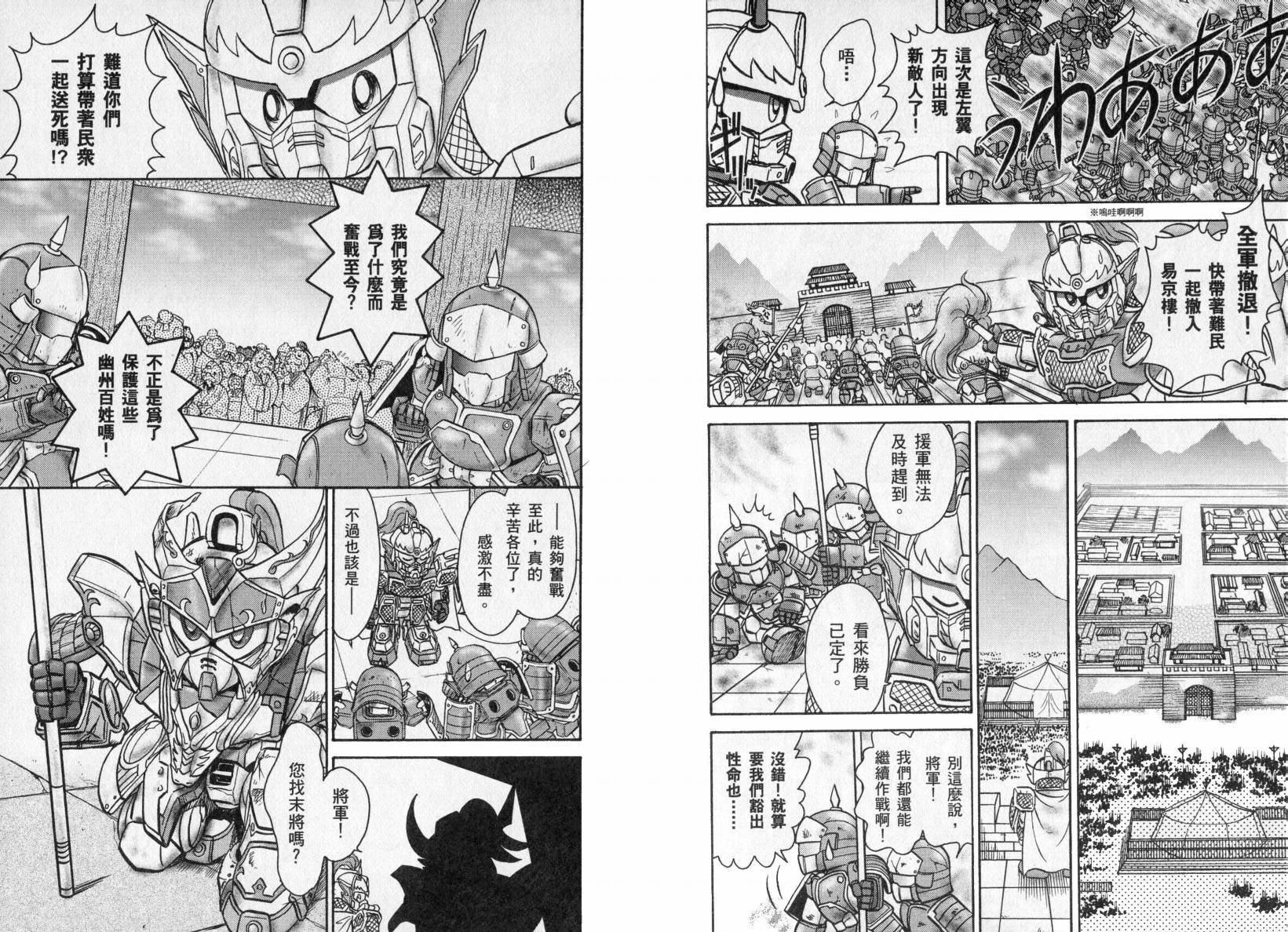 BB战士三国传-英雄激突篇韩漫全集-VOL01无删减无遮挡章节图片 
