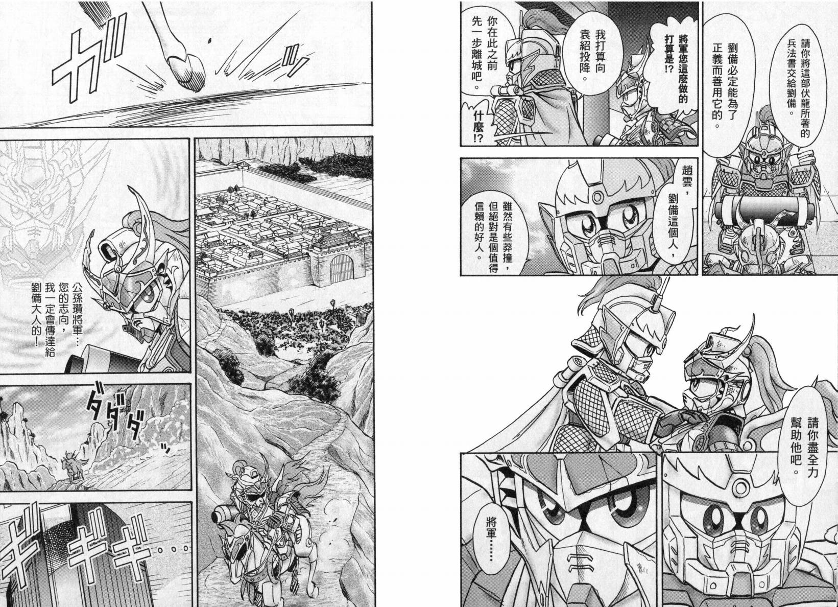 BB战士三国传-英雄激突篇韩漫全集-VOL01无删减无遮挡章节图片 
