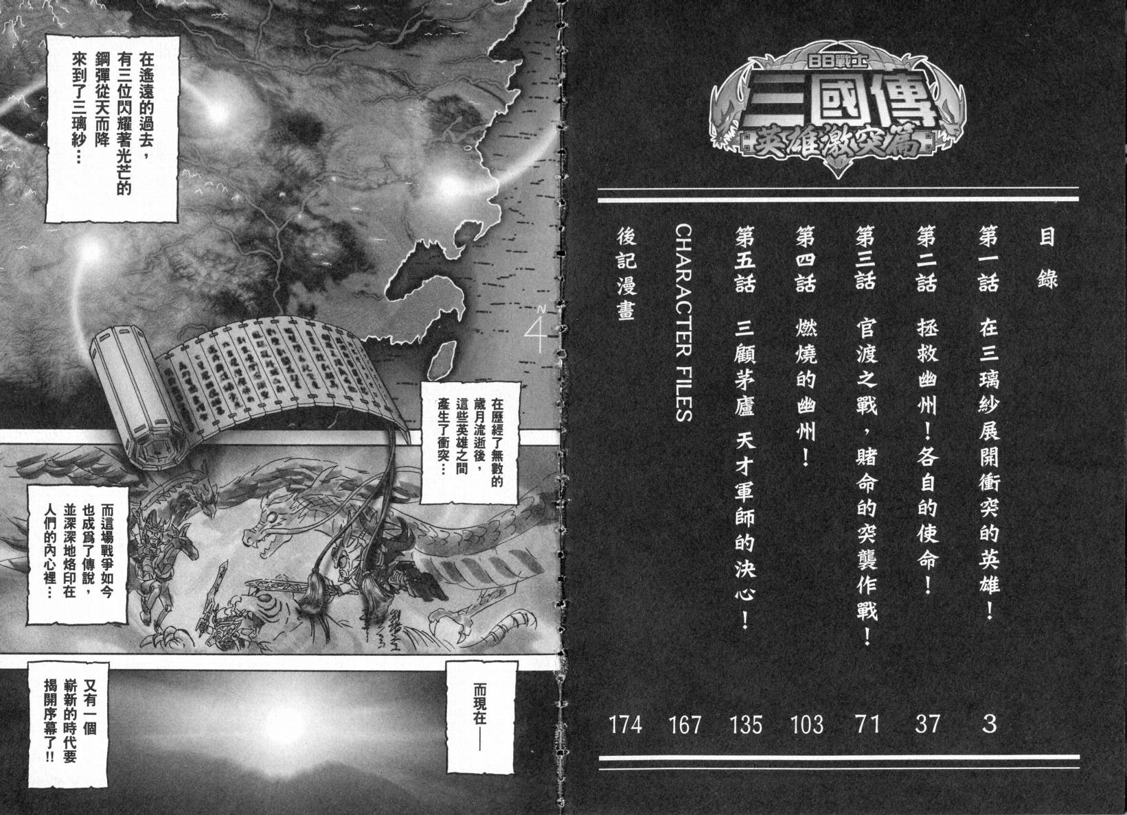 BB战士三国传-英雄激突篇韩漫全集-VOL01无删减无遮挡章节图片 