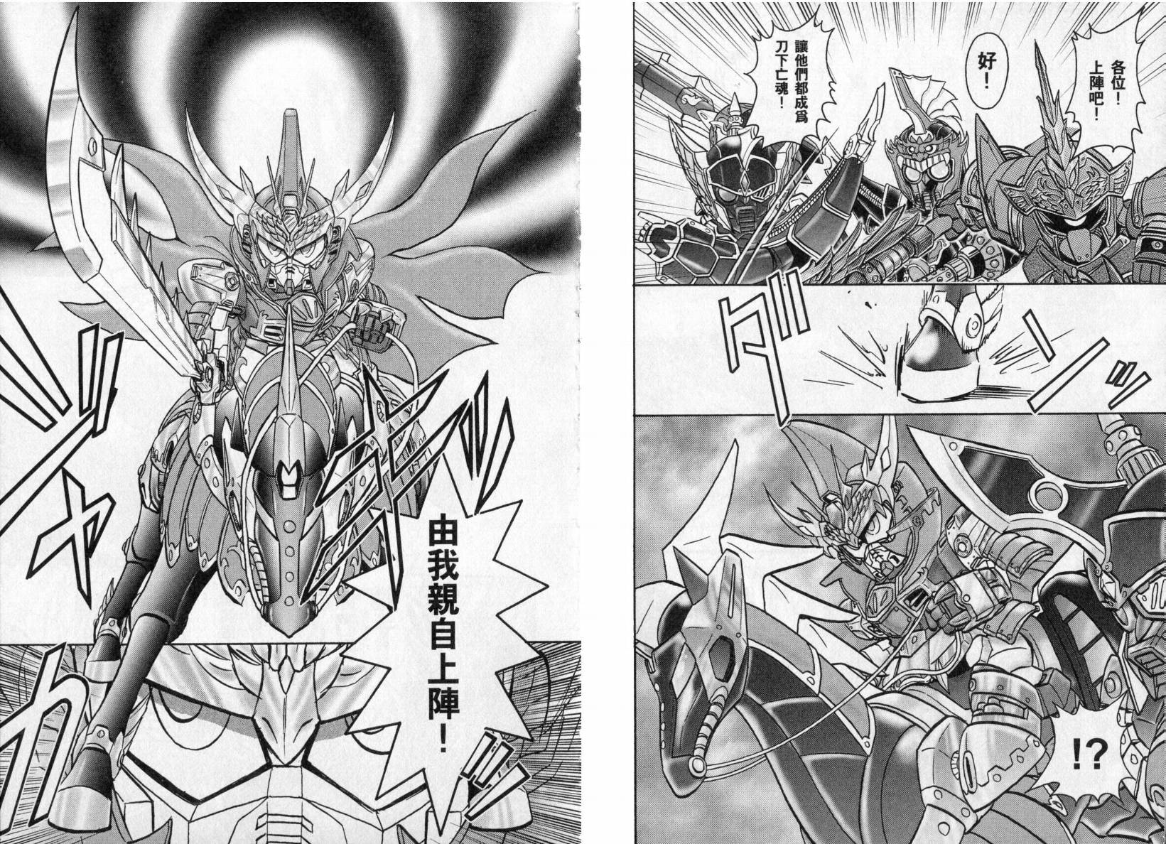 BB战士三国传-英雄激突篇韩漫全集-VOL01无删减无遮挡章节图片 