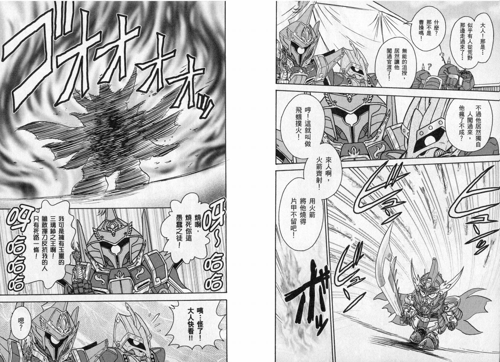 BB战士三国传-英雄激突篇韩漫全集-VOL01无删减无遮挡章节图片 