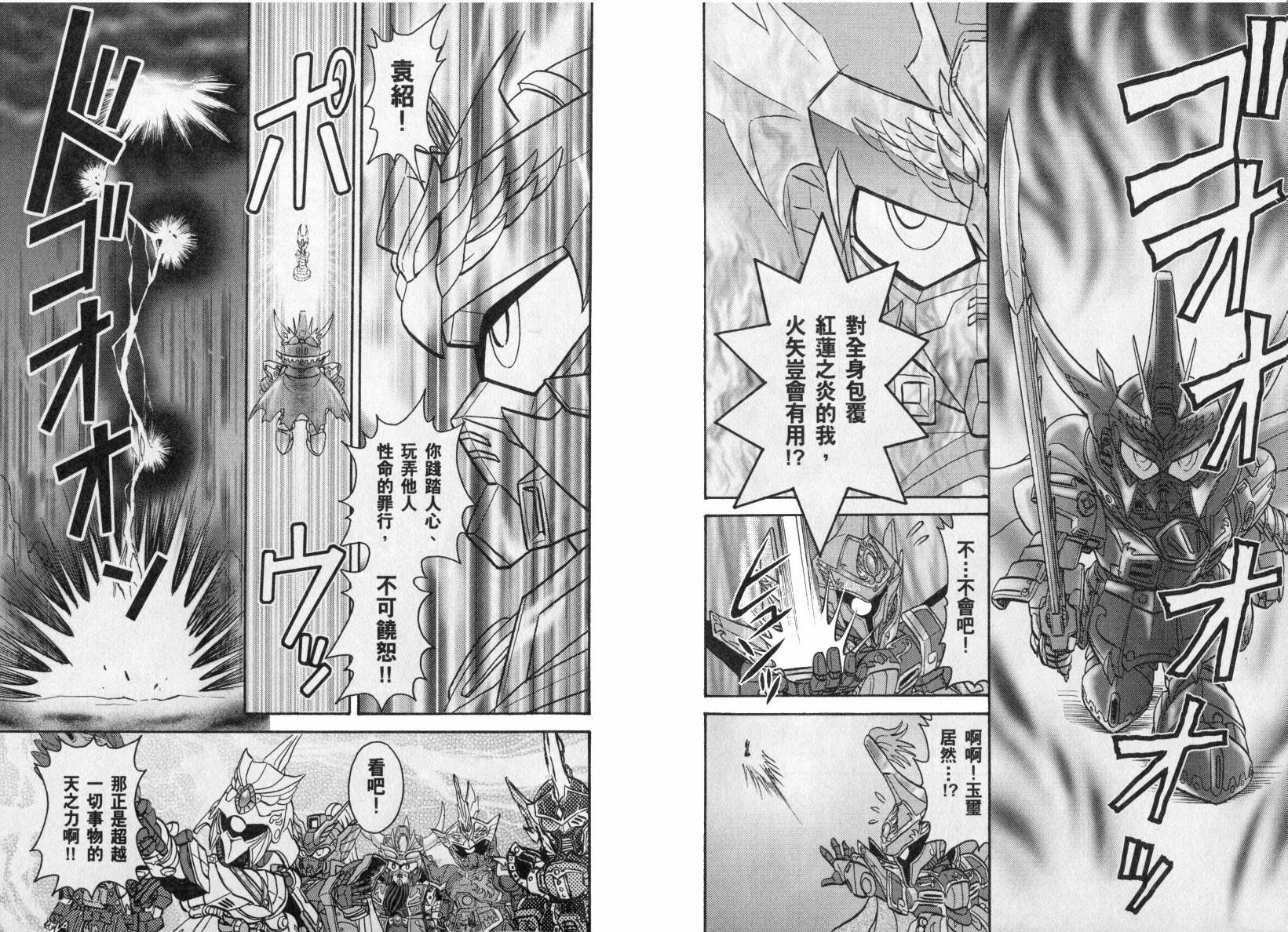 BB战士三国传-英雄激突篇韩漫全集-VOL01无删减无遮挡章节图片 