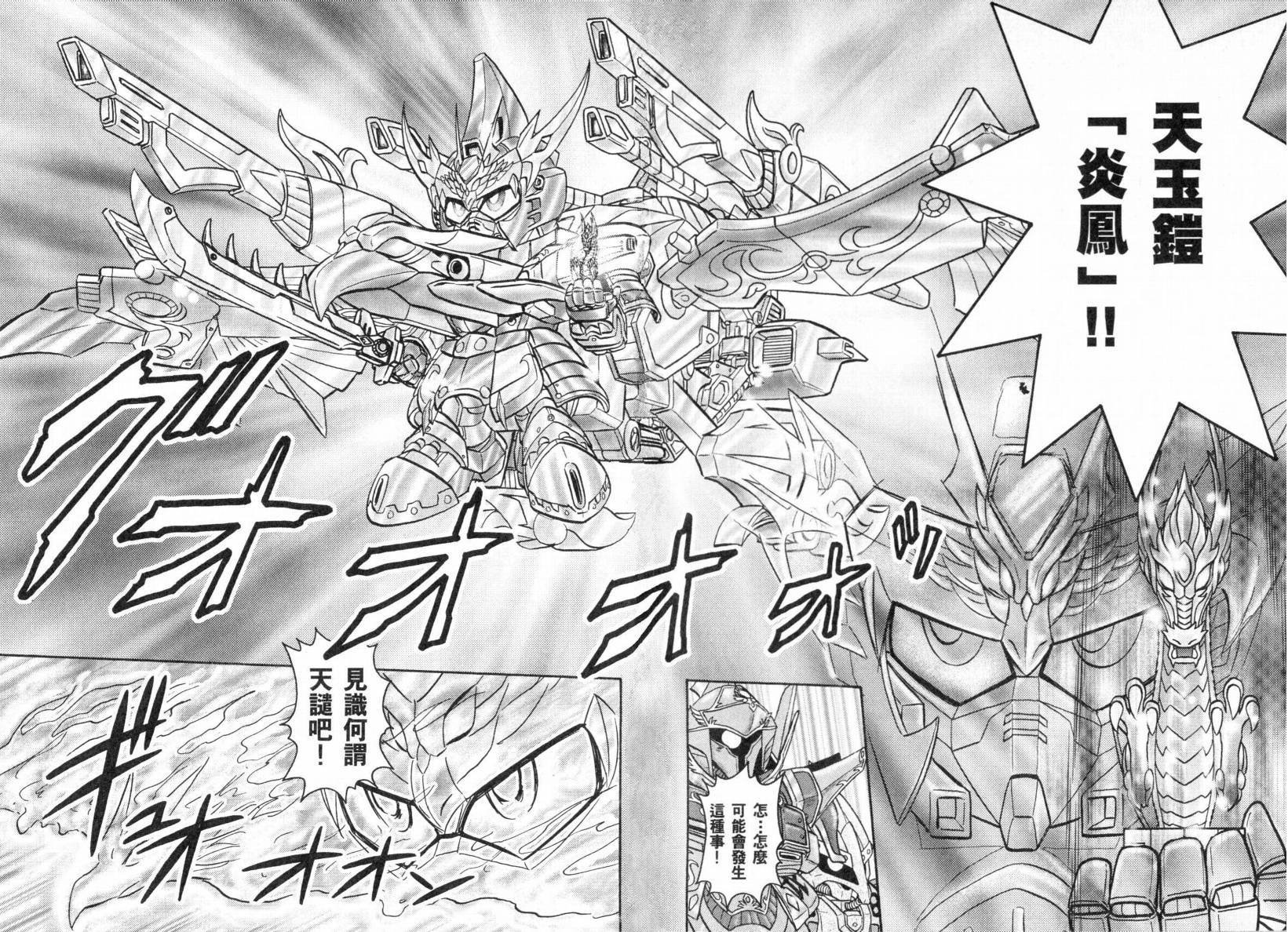 BB战士三国传-英雄激突篇韩漫全集-VOL01无删减无遮挡章节图片 