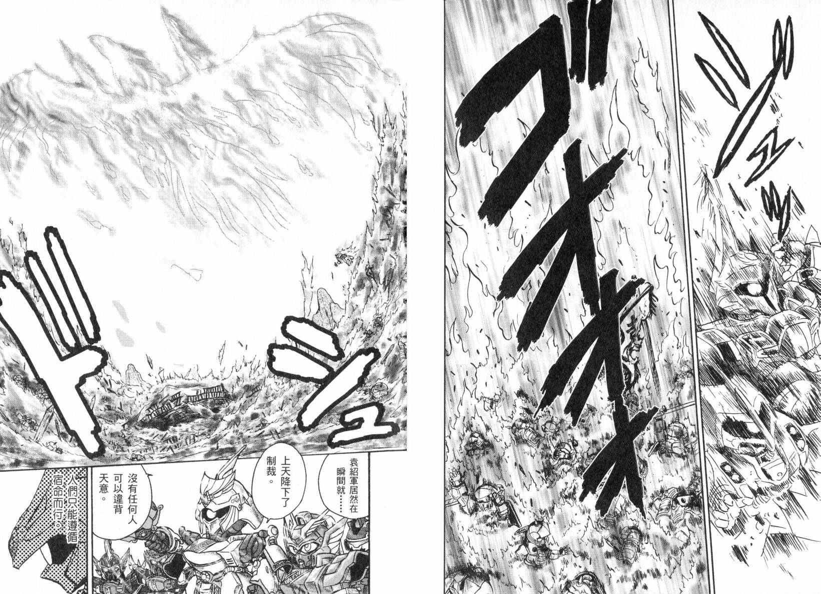 BB战士三国传-英雄激突篇韩漫全集-VOL01无删减无遮挡章节图片 