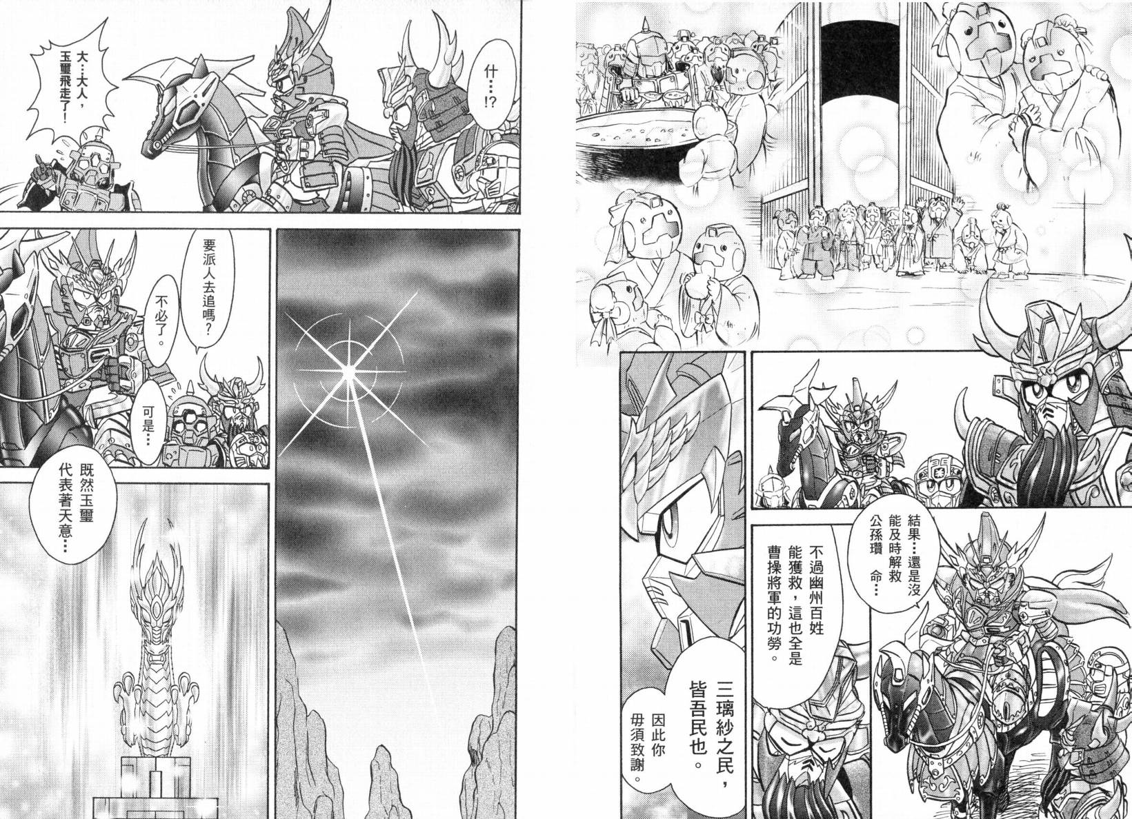 BB战士三国传-英雄激突篇韩漫全集-VOL01无删减无遮挡章节图片 