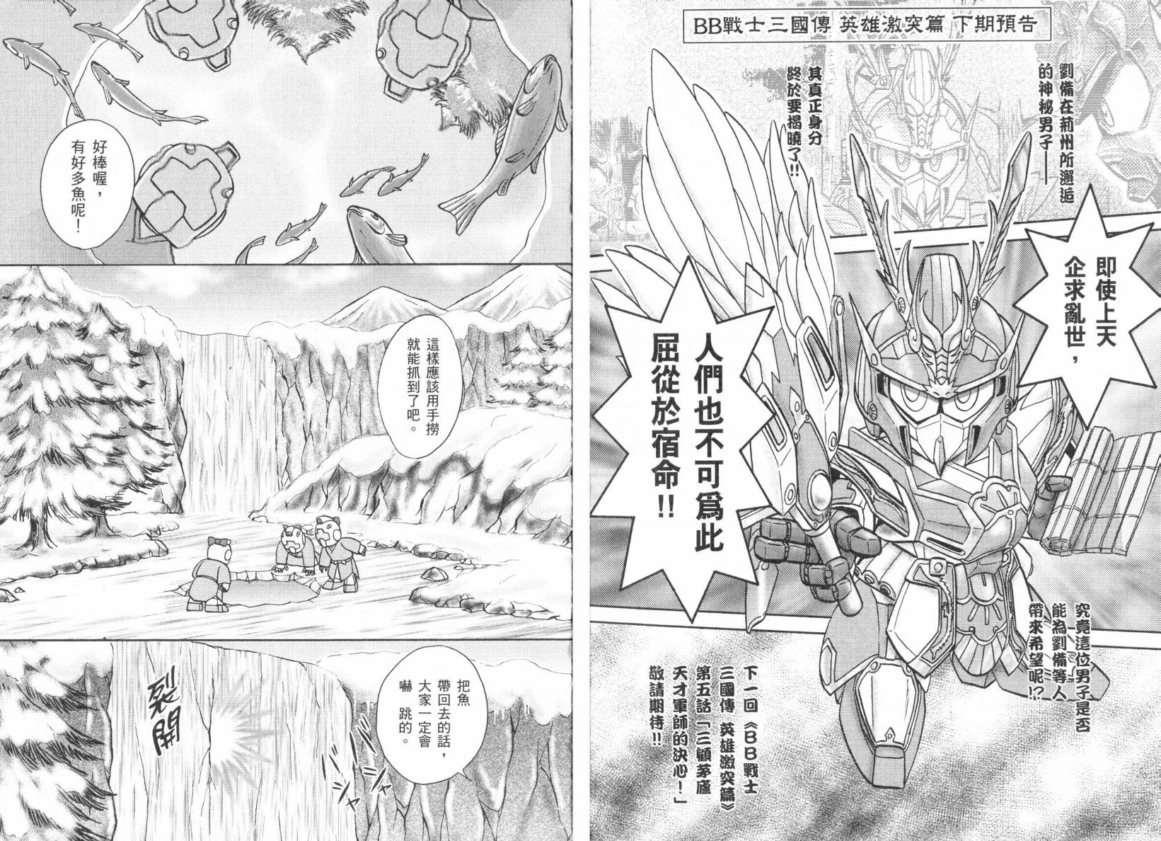 BB战士三国传-英雄激突篇韩漫全集-VOL01无删减无遮挡章节图片 