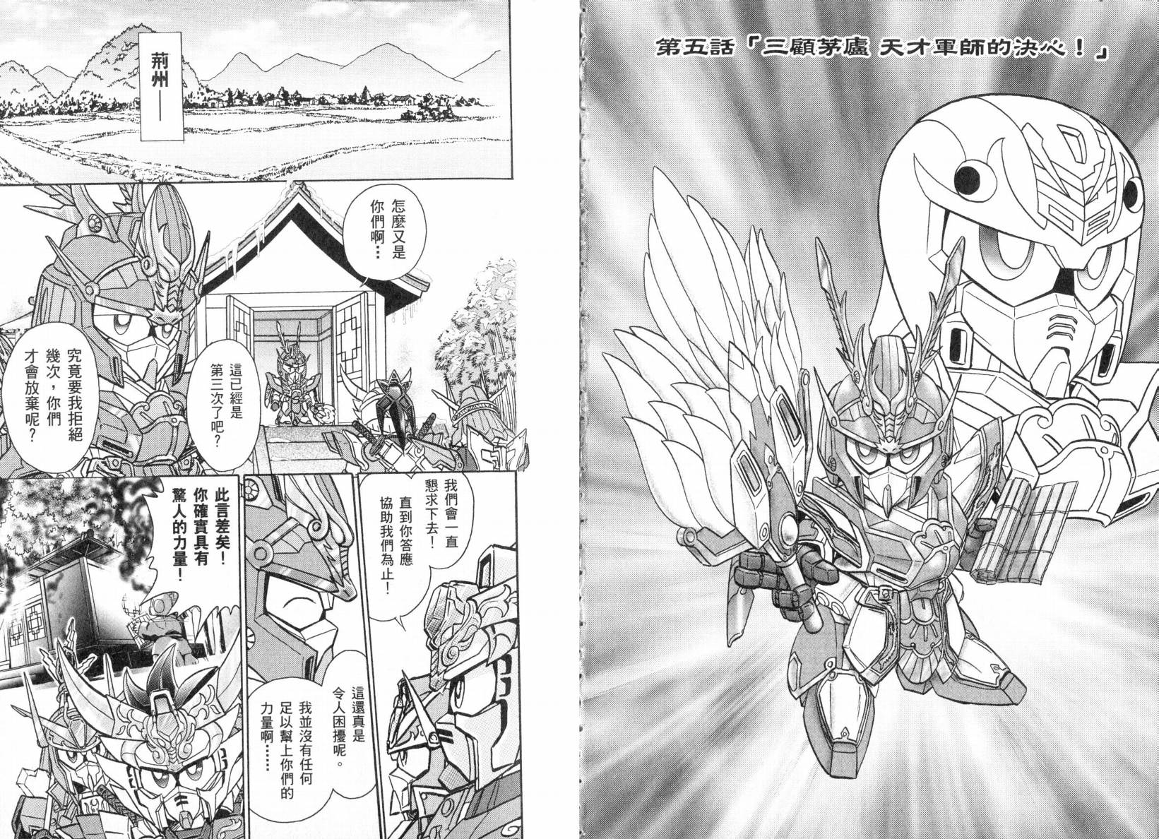 BB战士三国传-英雄激突篇韩漫全集-VOL01无删减无遮挡章节图片 