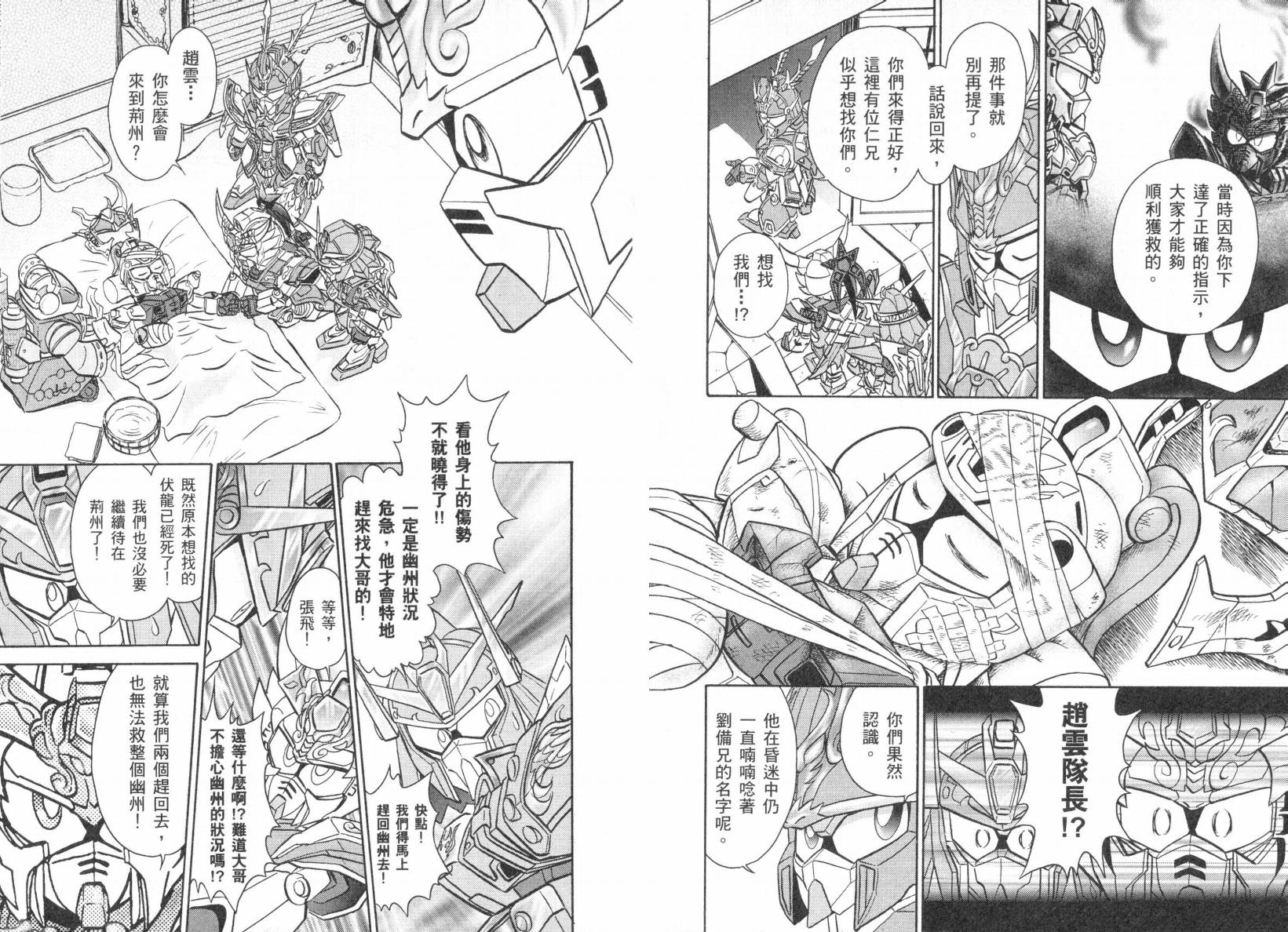 BB战士三国传-英雄激突篇韩漫全集-VOL01无删减无遮挡章节图片 