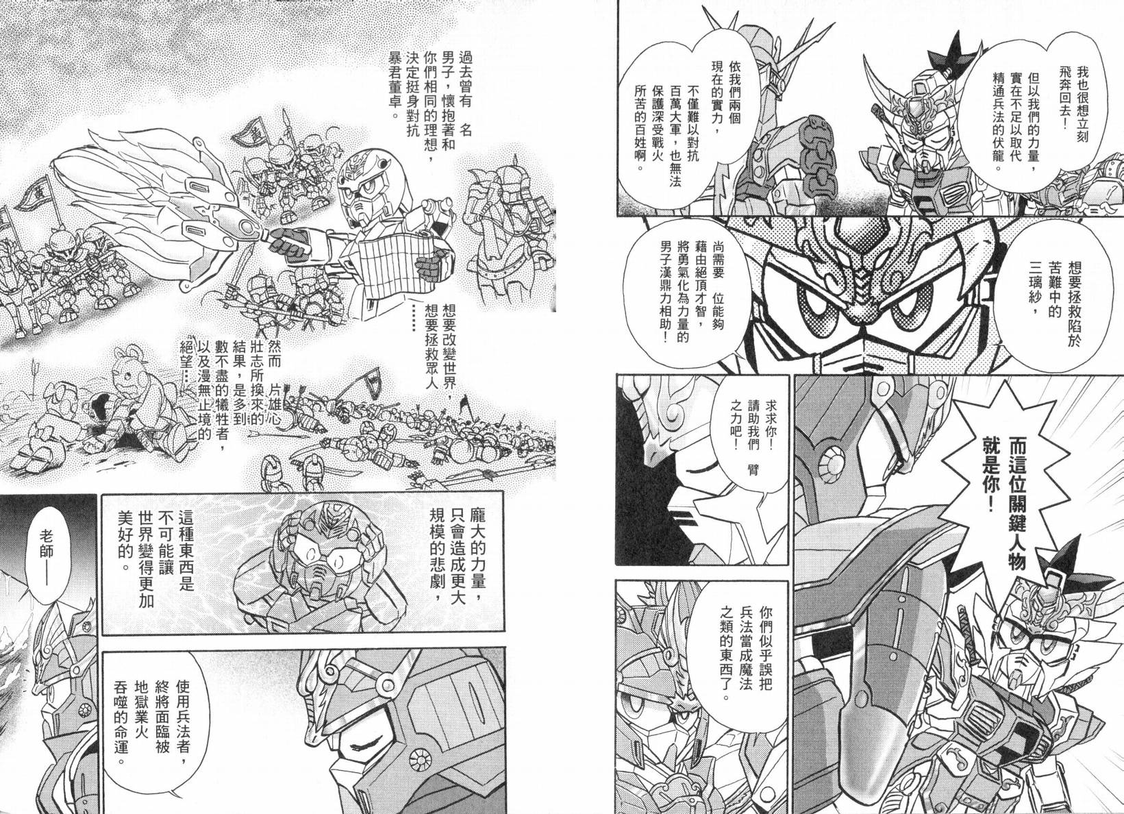 BB战士三国传-英雄激突篇韩漫全集-VOL01无删减无遮挡章节图片 