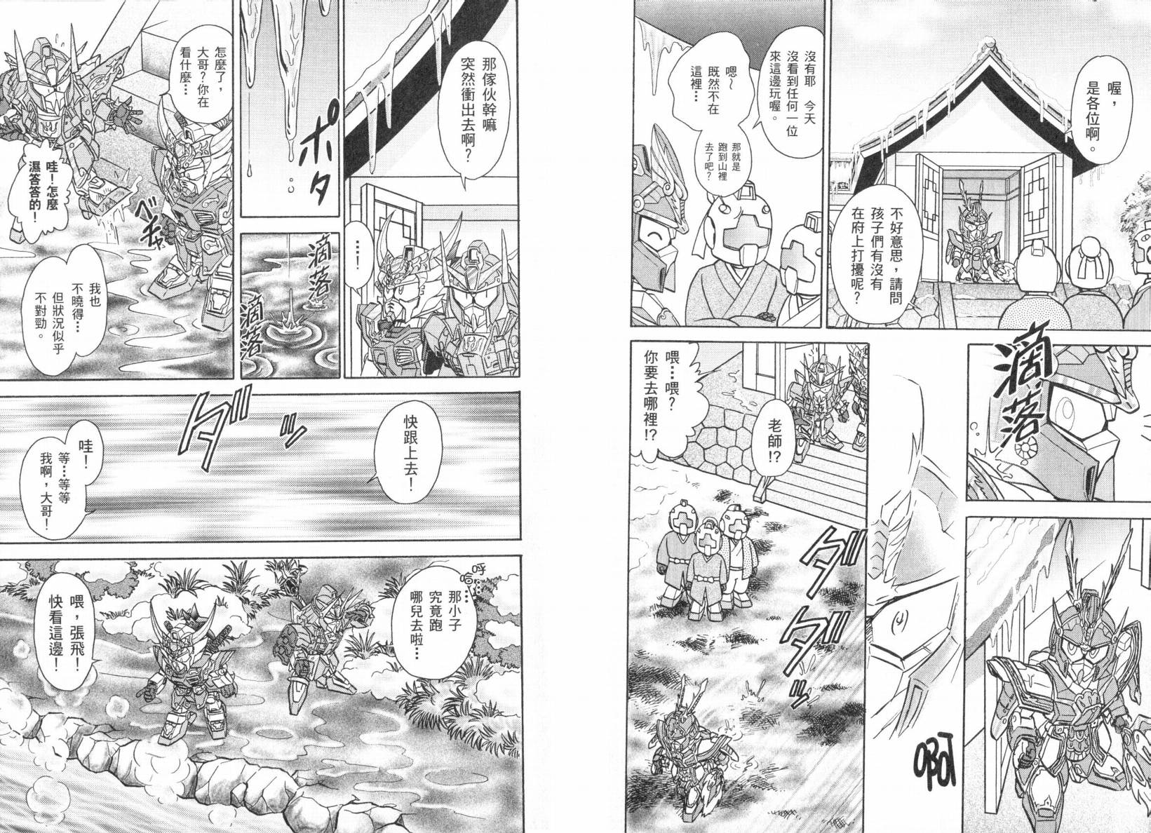 BB战士三国传-英雄激突篇韩漫全集-VOL01无删减无遮挡章节图片 