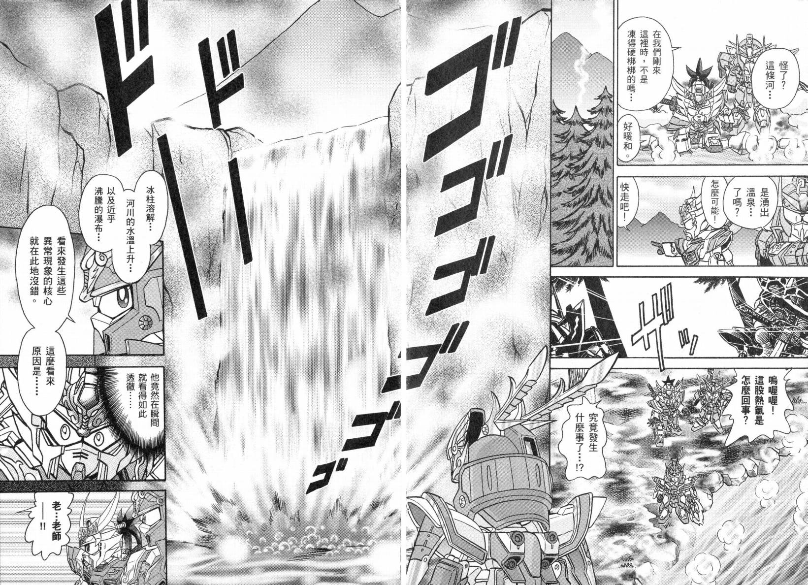 BB战士三国传-英雄激突篇韩漫全集-VOL01无删减无遮挡章节图片 