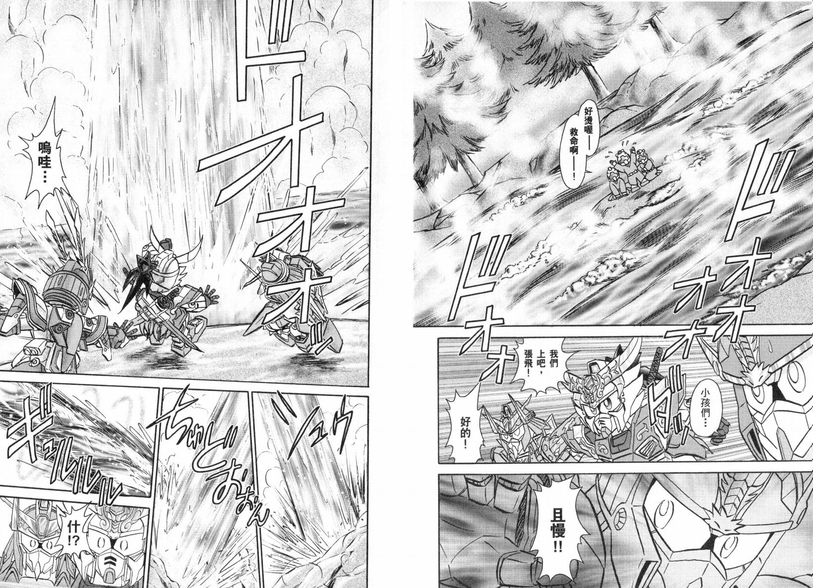BB战士三国传-英雄激突篇韩漫全集-VOL01无删减无遮挡章节图片 