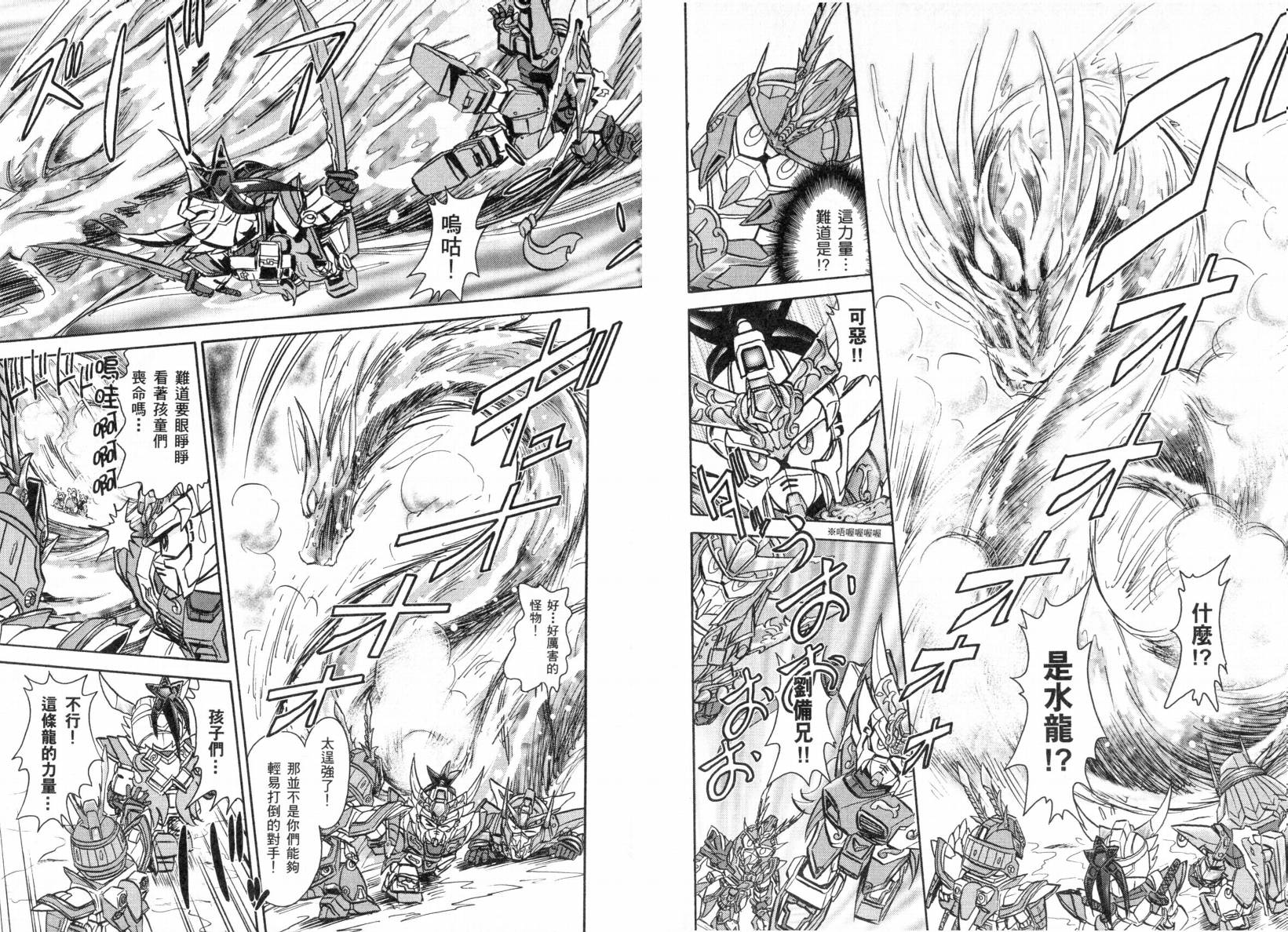 BB战士三国传-英雄激突篇韩漫全集-VOL01无删减无遮挡章节图片 