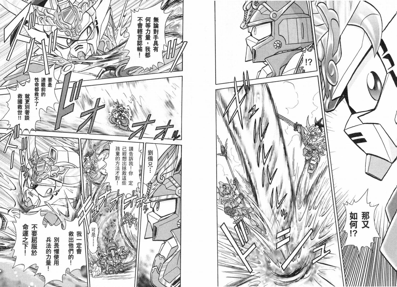BB战士三国传-英雄激突篇韩漫全集-VOL01无删减无遮挡章节图片 