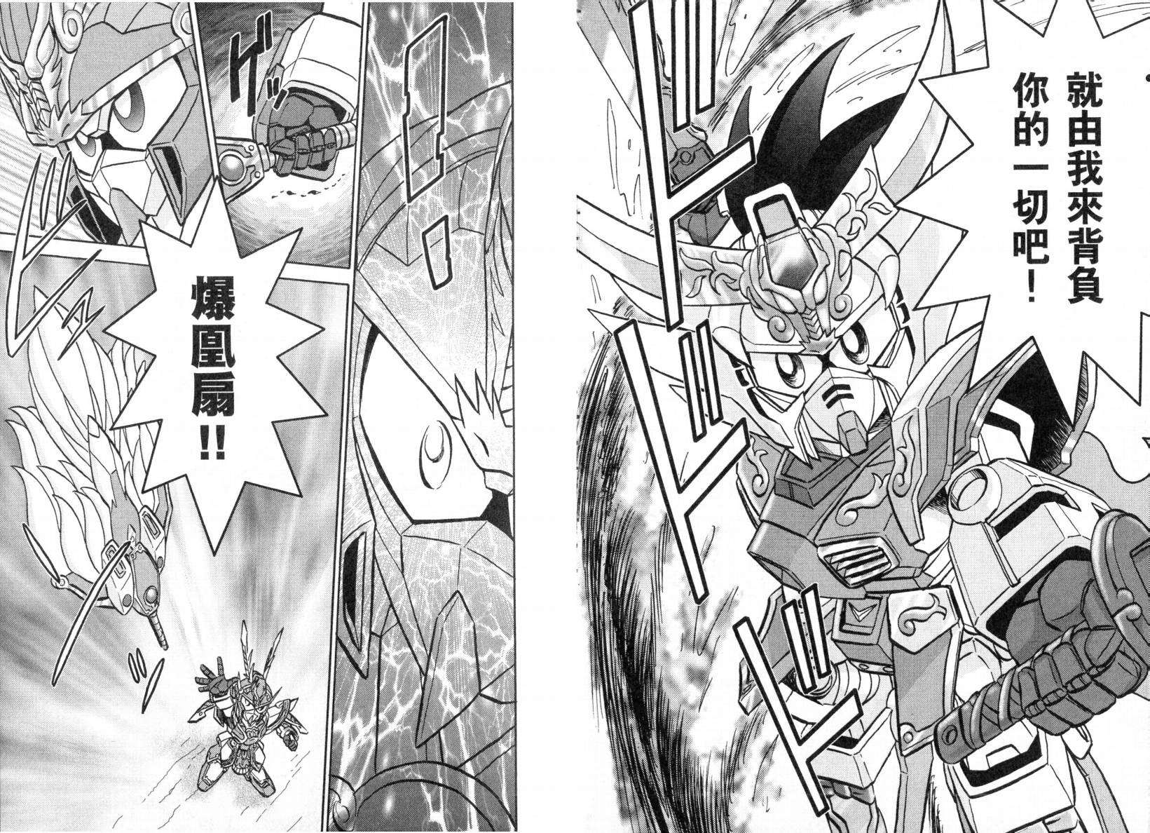 BB战士三国传-英雄激突篇韩漫全集-VOL01无删减无遮挡章节图片 