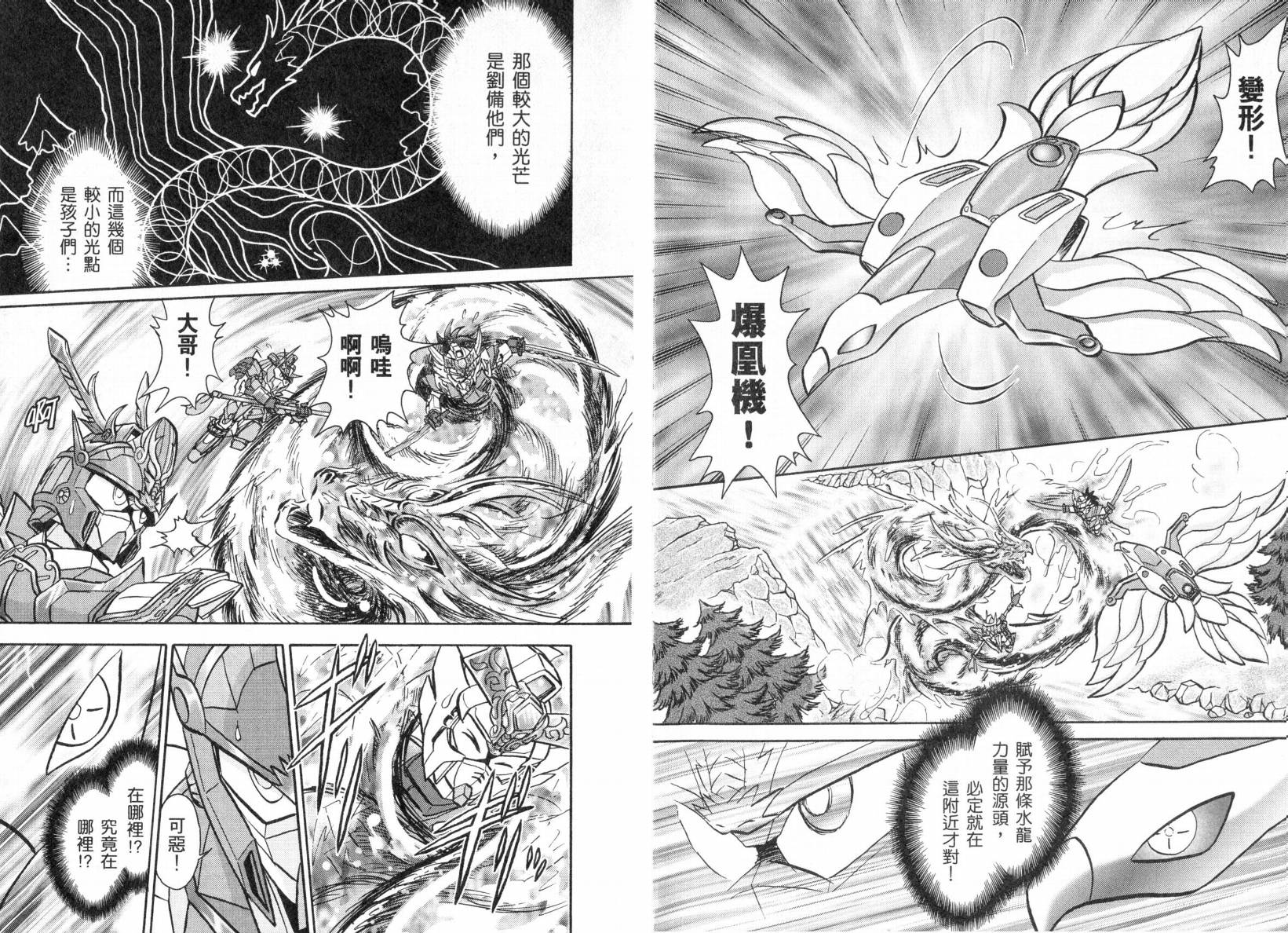 BB战士三国传-英雄激突篇韩漫全集-VOL01无删减无遮挡章节图片 