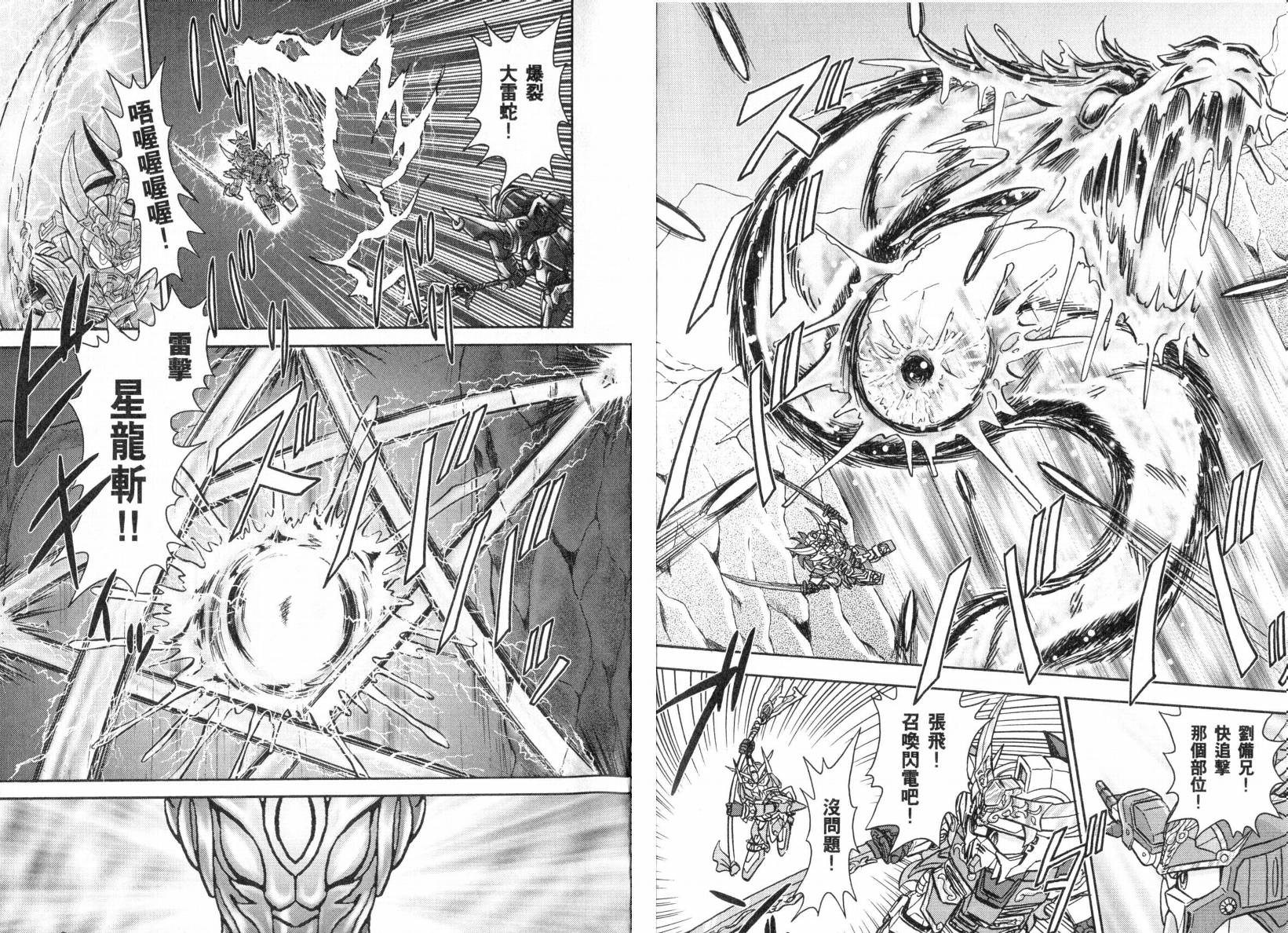 BB战士三国传-英雄激突篇韩漫全集-VOL01无删减无遮挡章节图片 