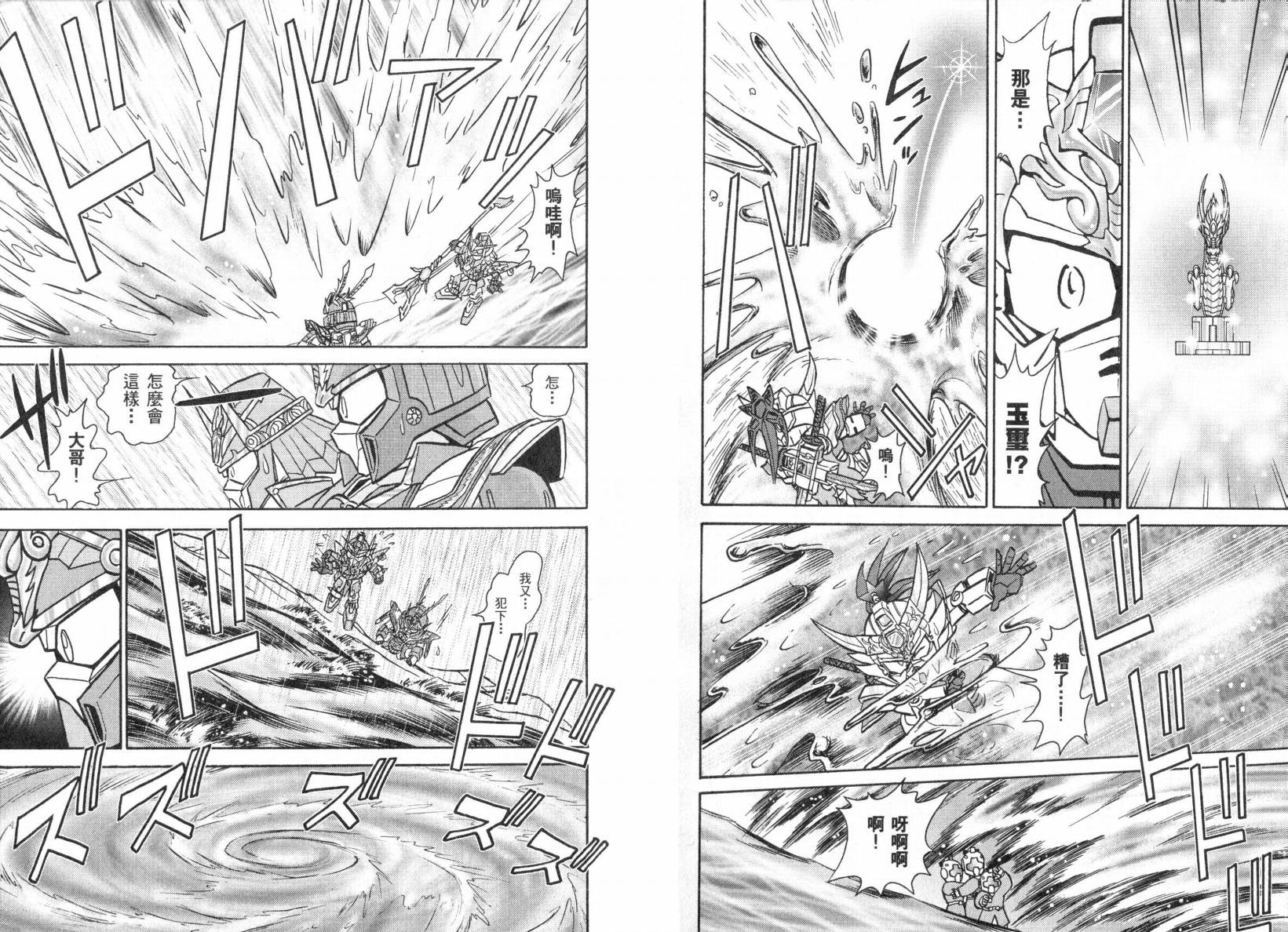 BB战士三国传-英雄激突篇韩漫全集-VOL01无删减无遮挡章节图片 