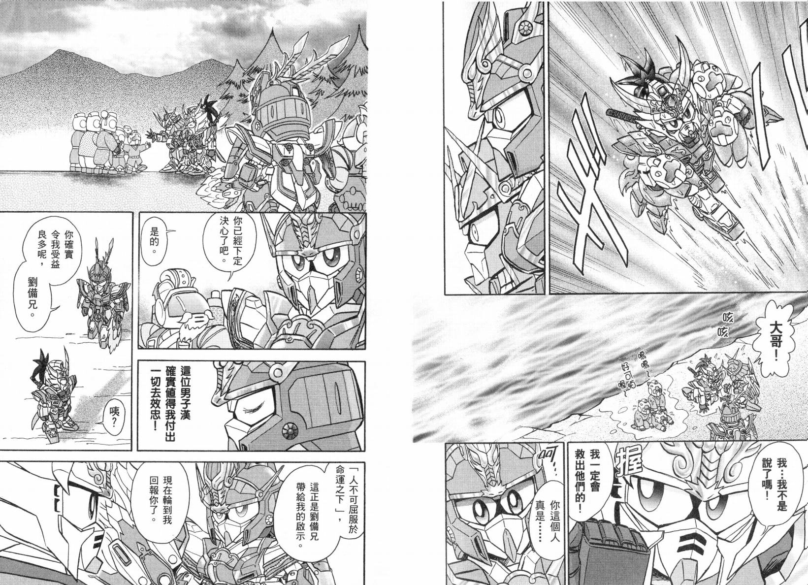 BB战士三国传-英雄激突篇韩漫全集-VOL01无删减无遮挡章节图片 