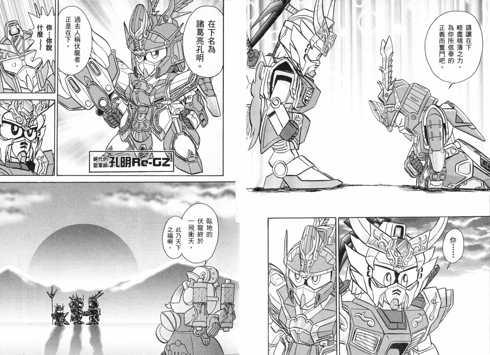 BB战士三国传-英雄激突篇韩漫全集-VOL01无删减无遮挡章节图片 