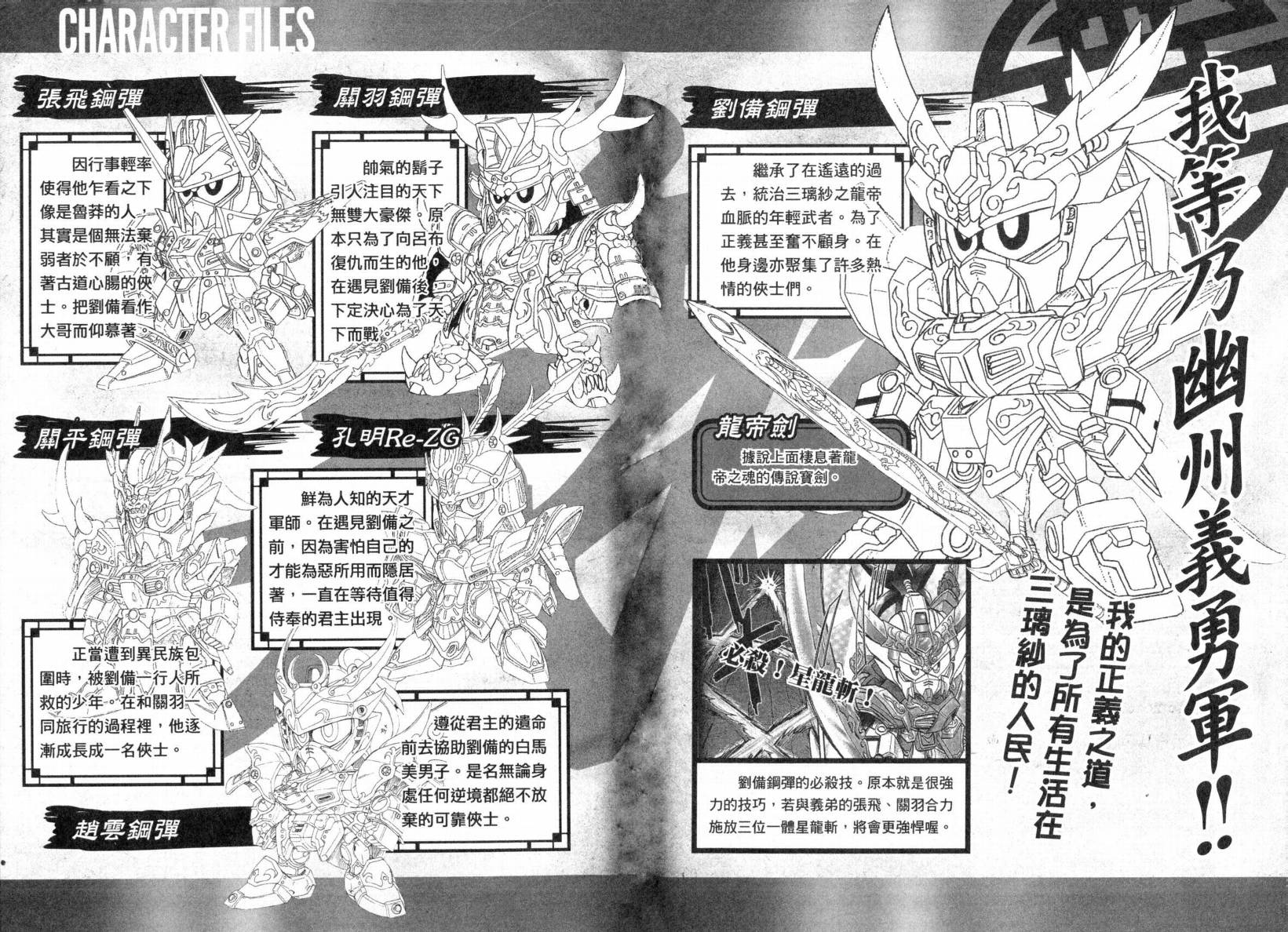 BB战士三国传-英雄激突篇韩漫全集-VOL01无删减无遮挡章节图片 