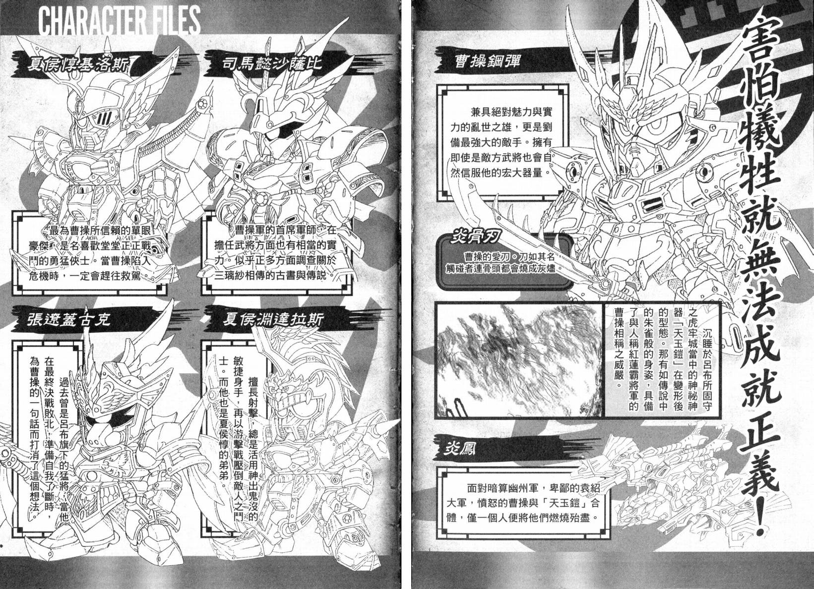 BB战士三国传-英雄激突篇韩漫全集-VOL01无删减无遮挡章节图片 