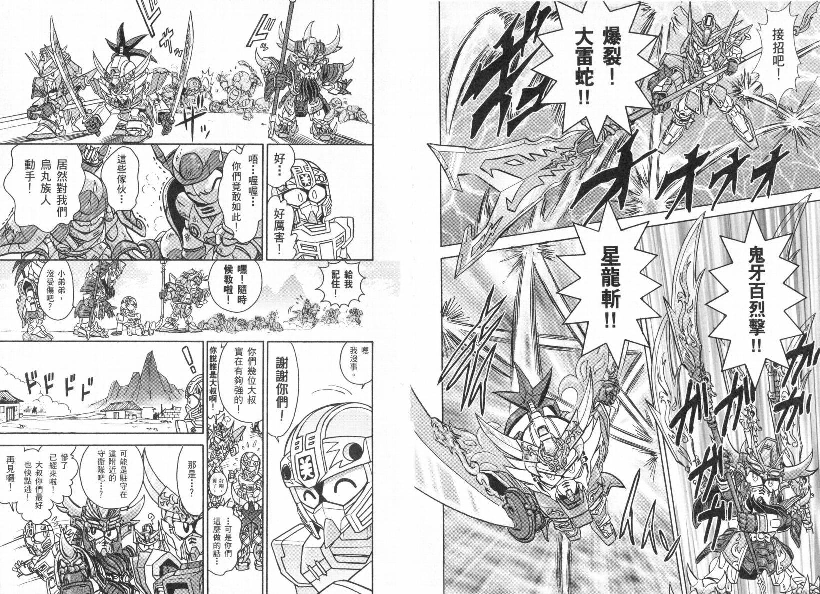 BB战士三国传-英雄激突篇韩漫全集-VOL01无删减无遮挡章节图片 