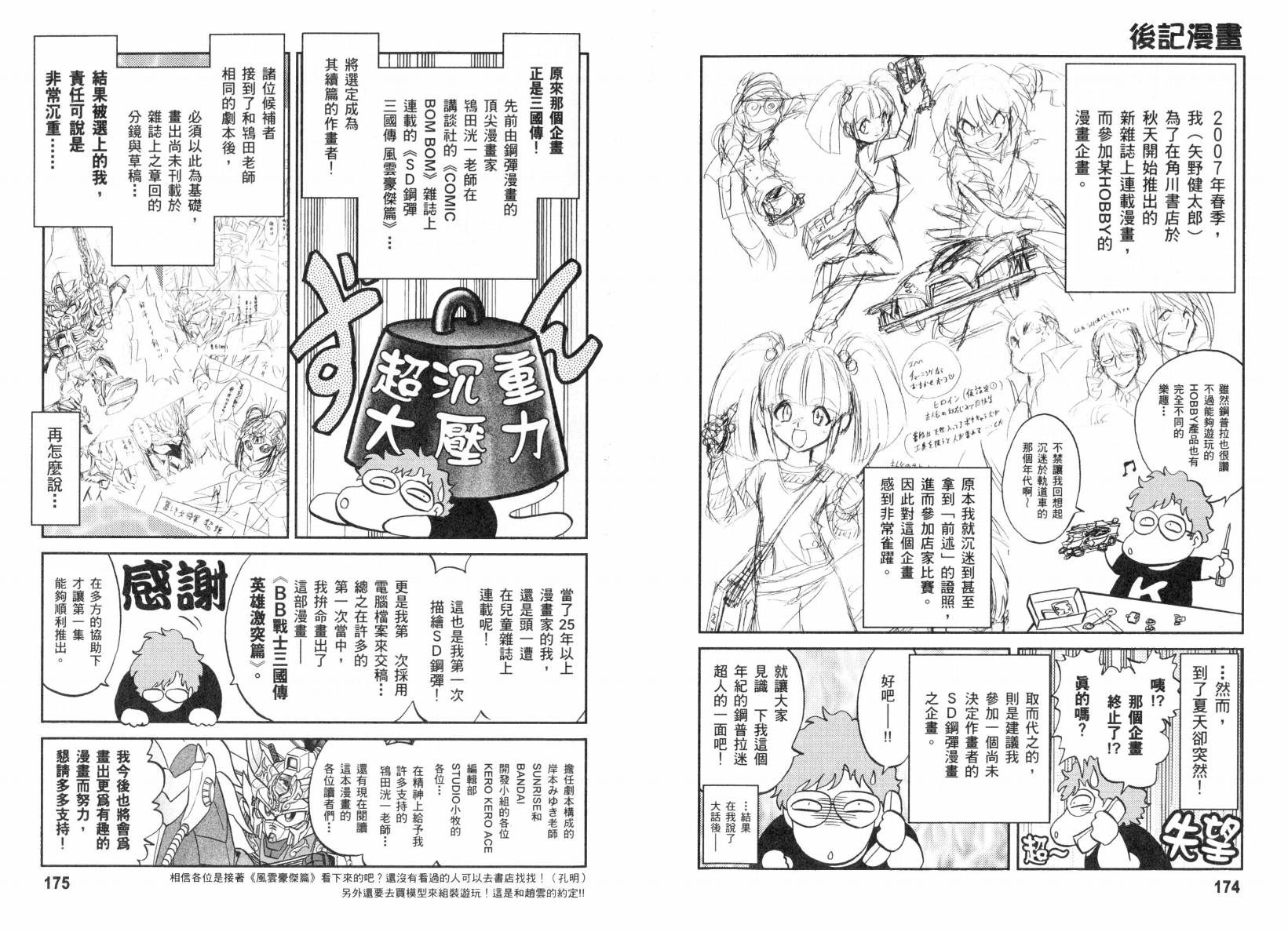 BB战士三国传-英雄激突篇韩漫全集-VOL01无删减无遮挡章节图片 